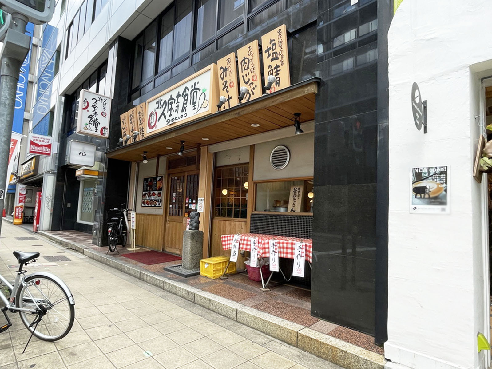 近くのまいどおおきに食堂 北久宝寺食堂