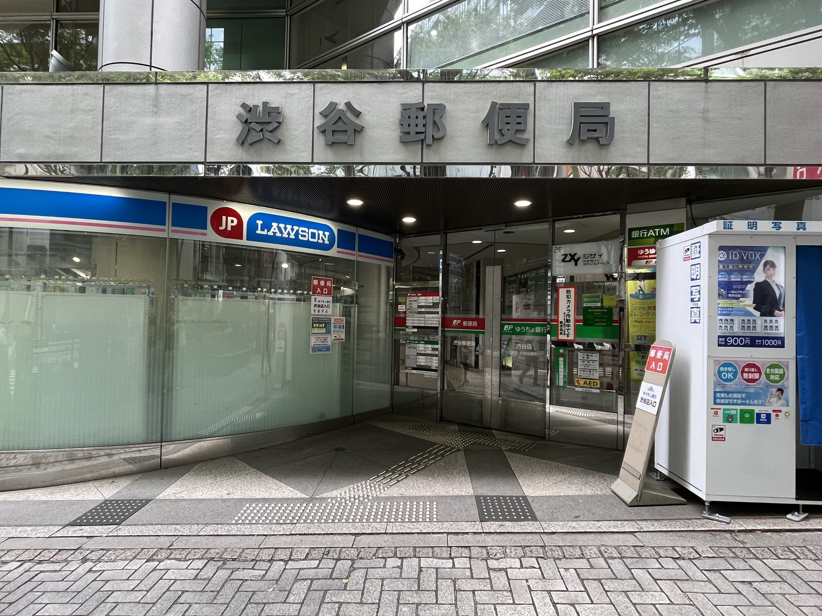 徒歩2分の渋谷郵便局