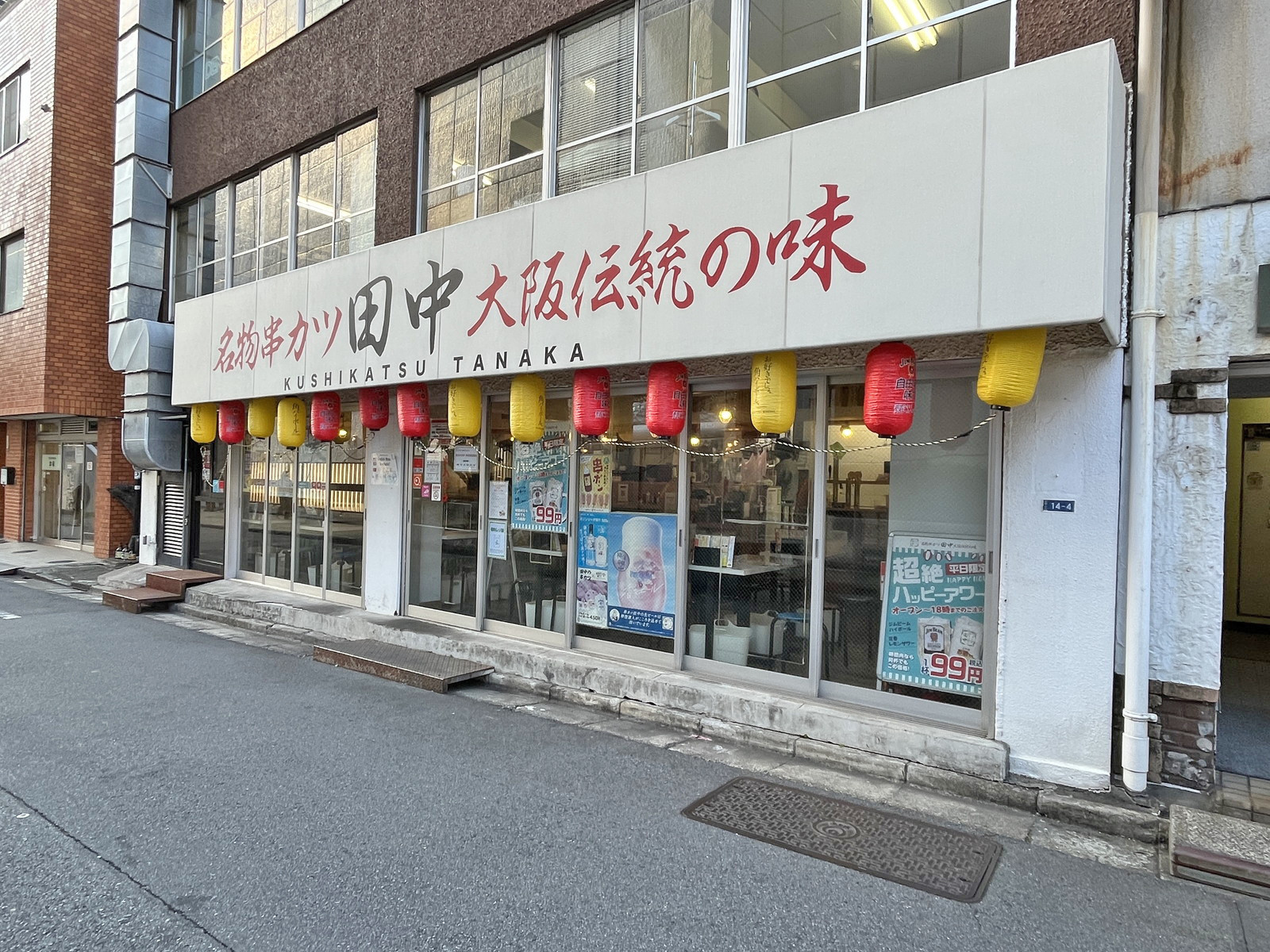 徒歩1分の串カツ田中渋谷宮益坂店