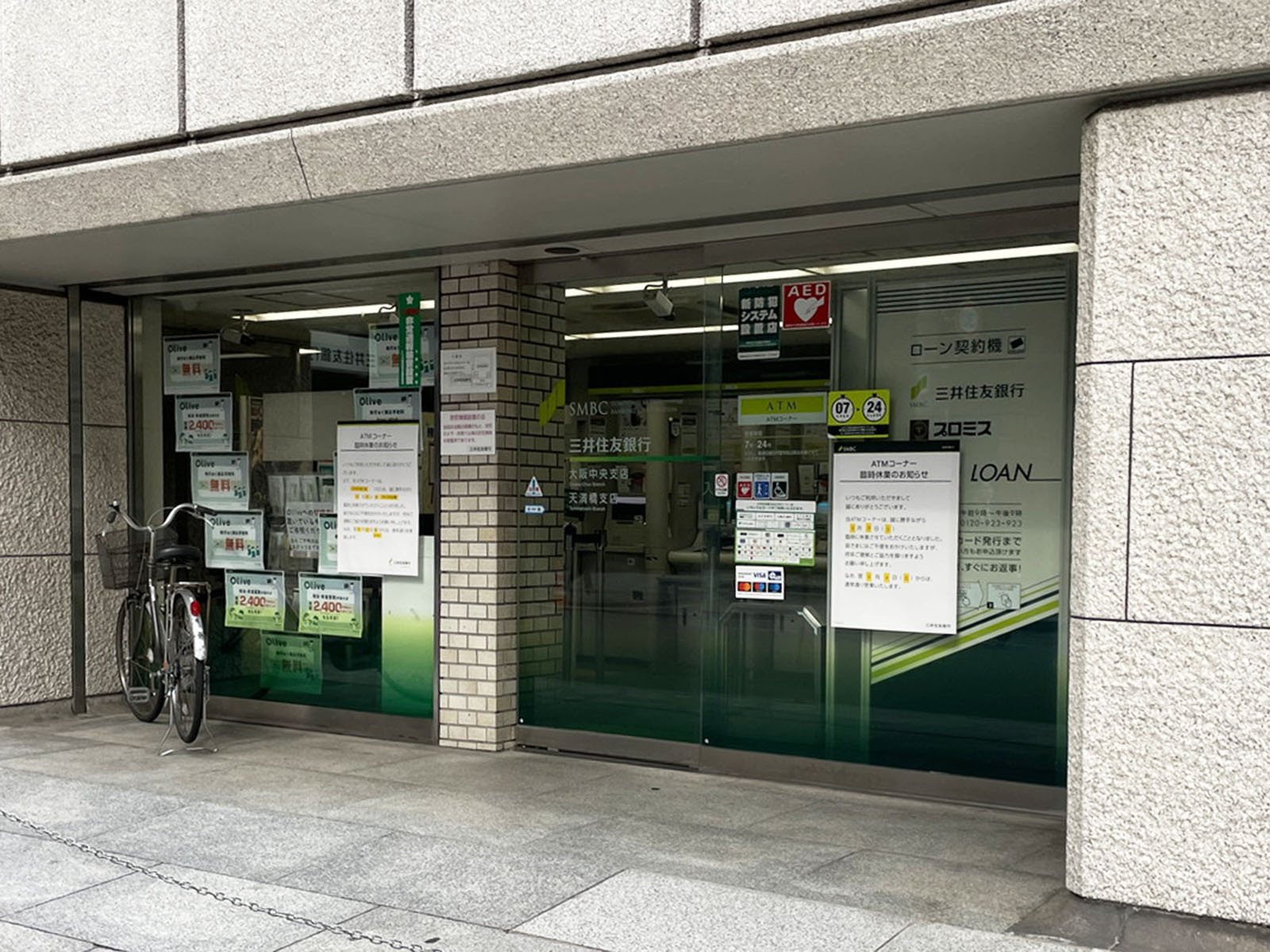 徒歩1分の三井住友銀行 天満橋支店