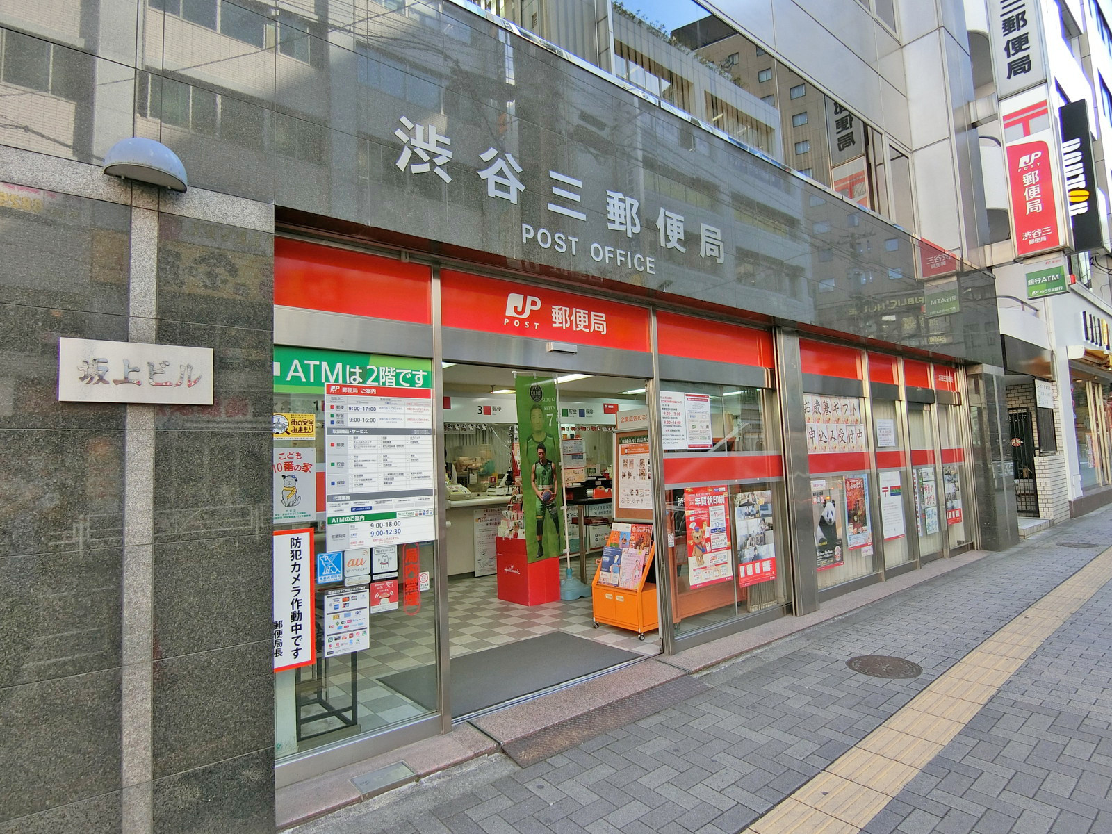 徒歩2分の渋谷三郵便局