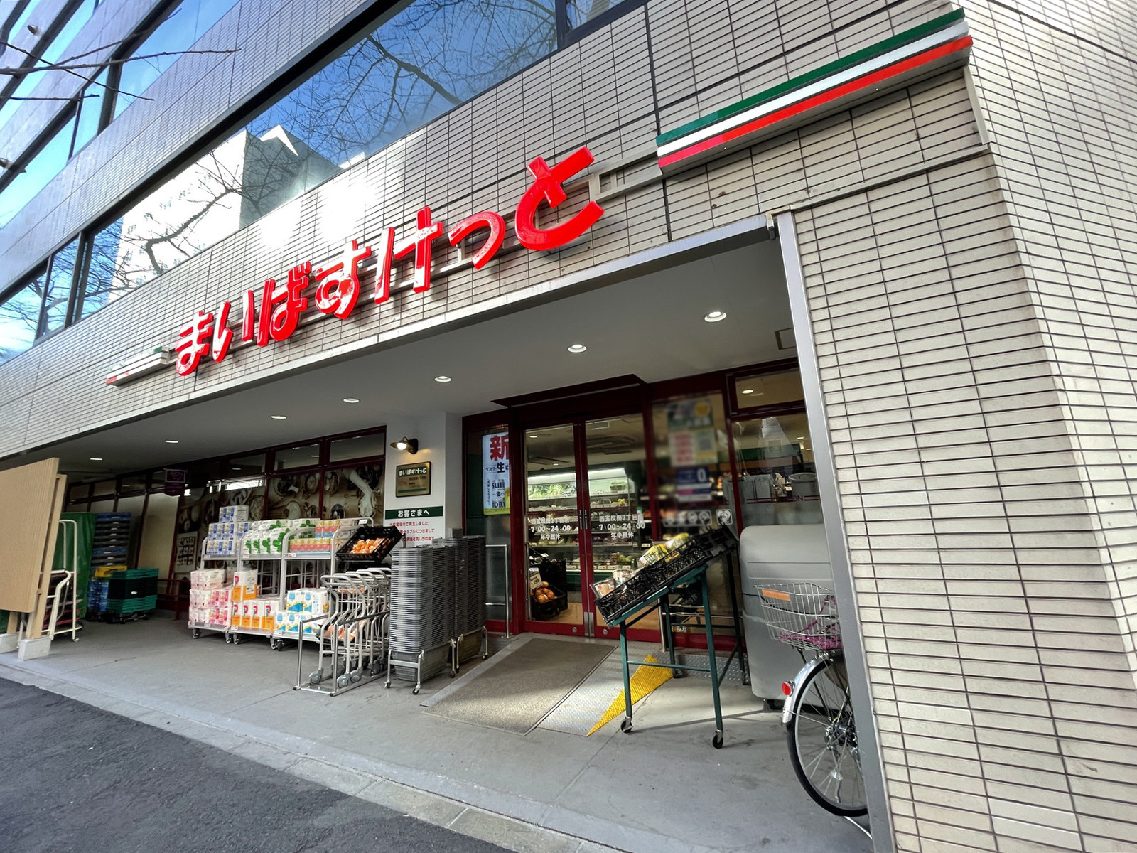 徒歩1分のまいばすけっと西五反田2丁目店