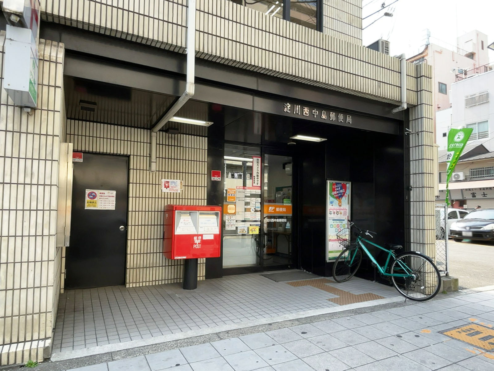 付近の淀川西中島郵便局