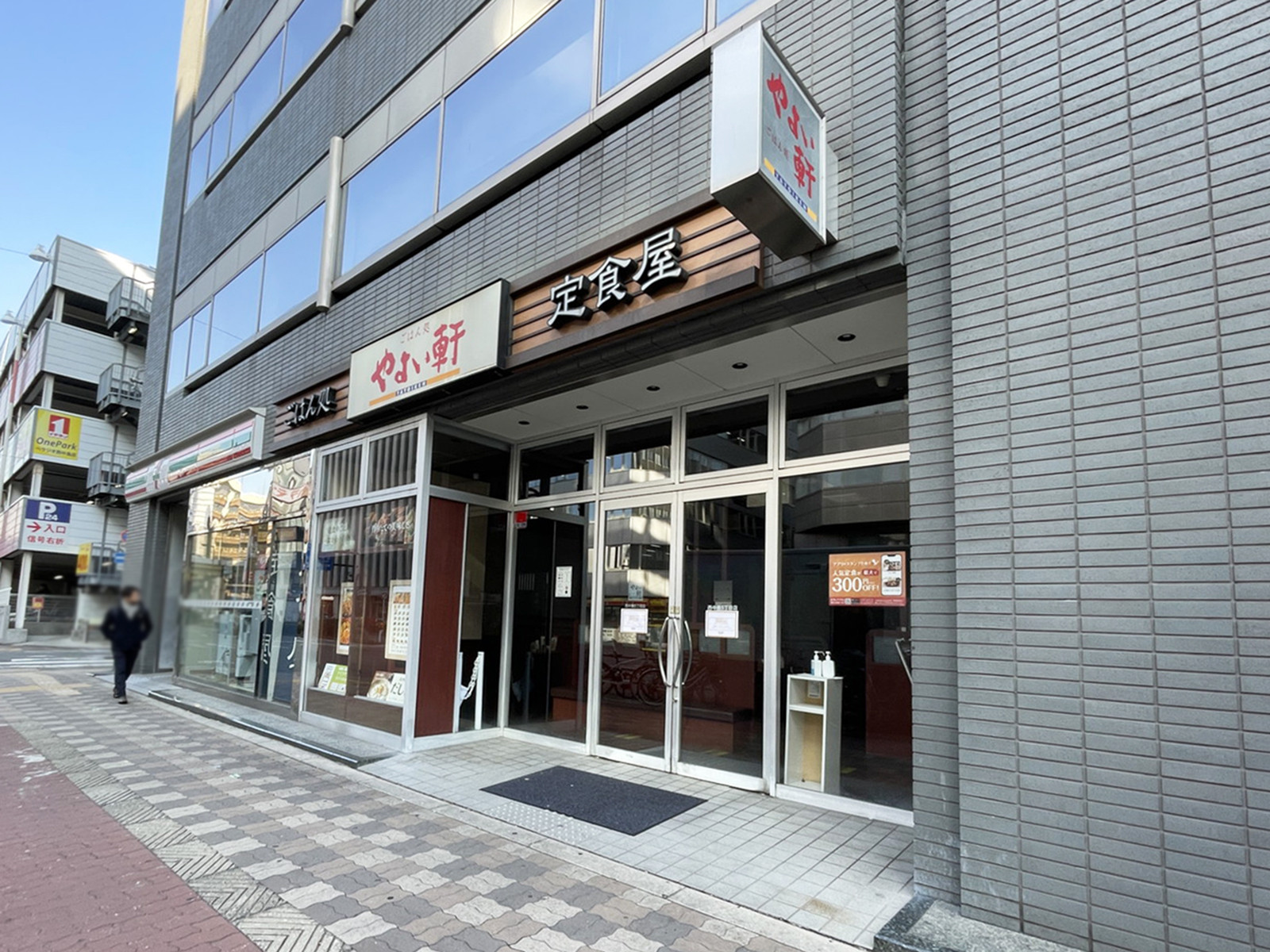 同じ通りにあるやよい軒 西中島5丁目店
