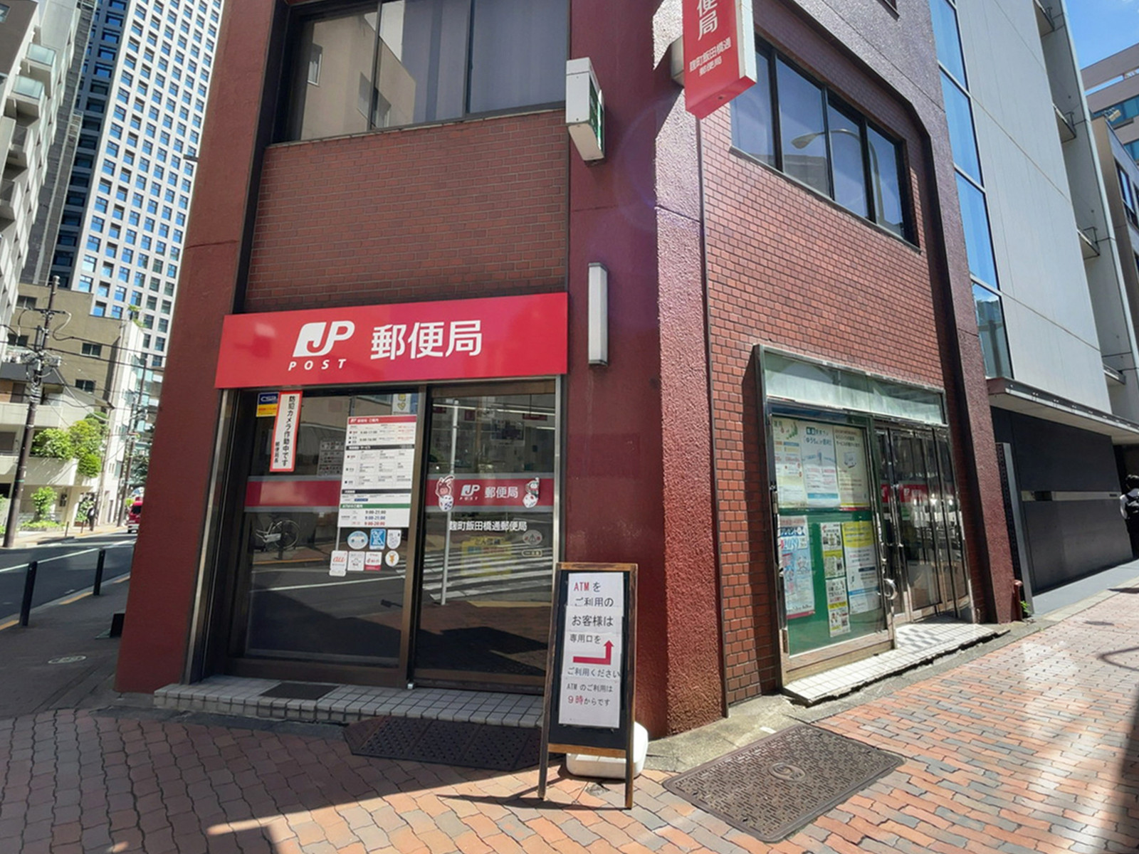 近くの麹町飯田橋通郵便局