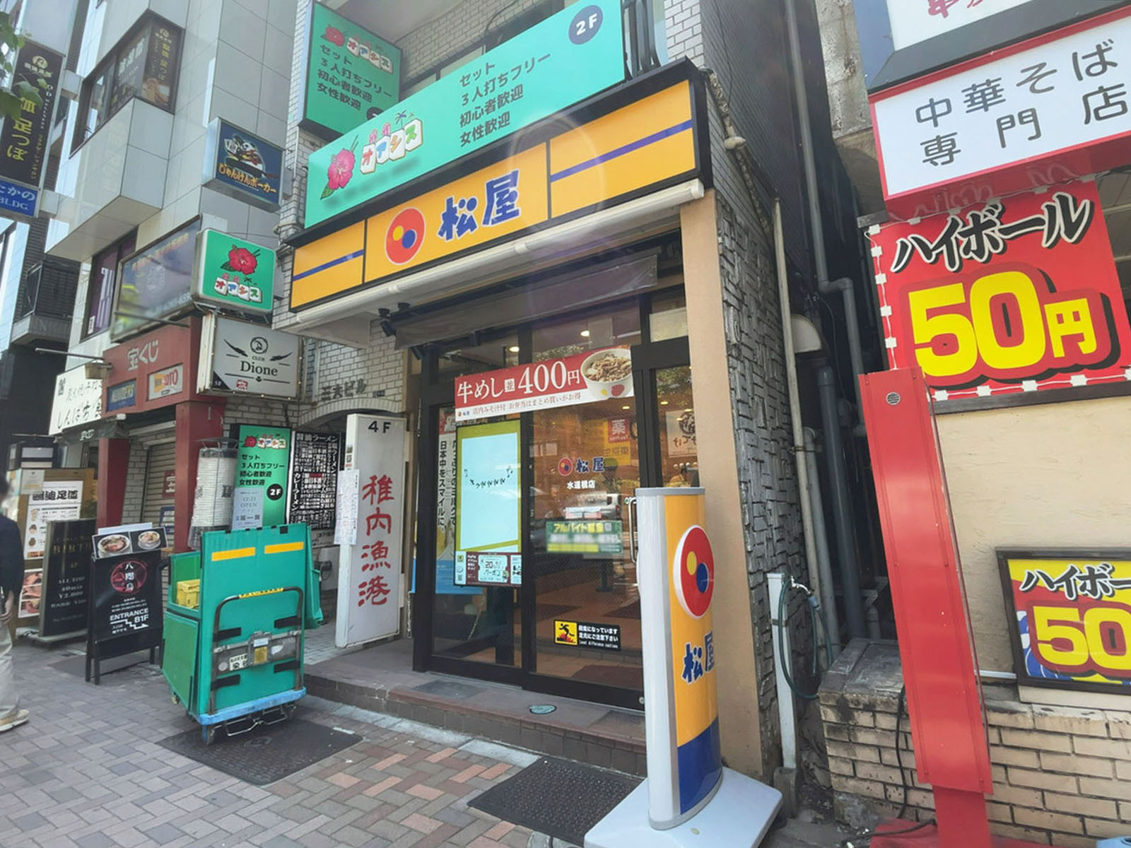 近くの松屋 水道橋店
