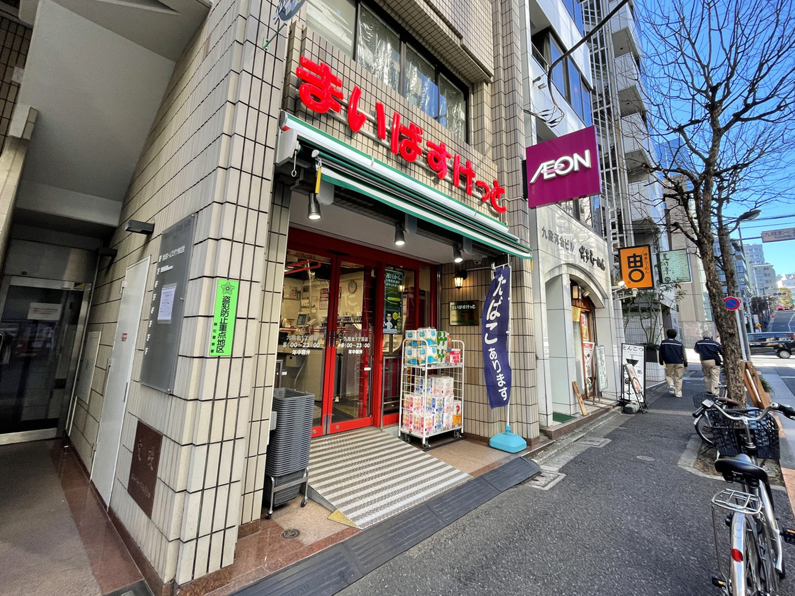 隣のまいばすけっと 九段北1丁目店