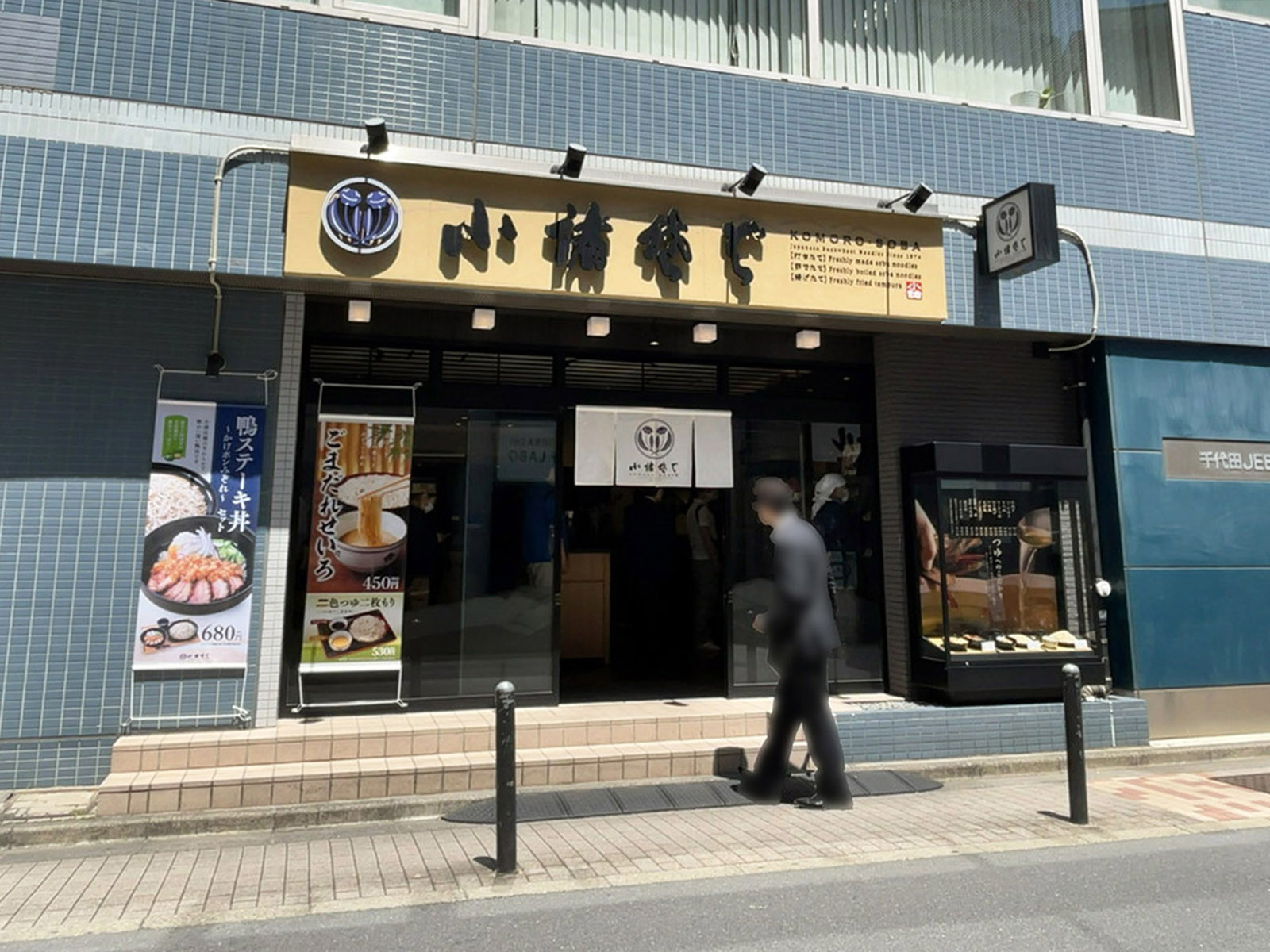 徒歩3分の小諸そば 水道橋店