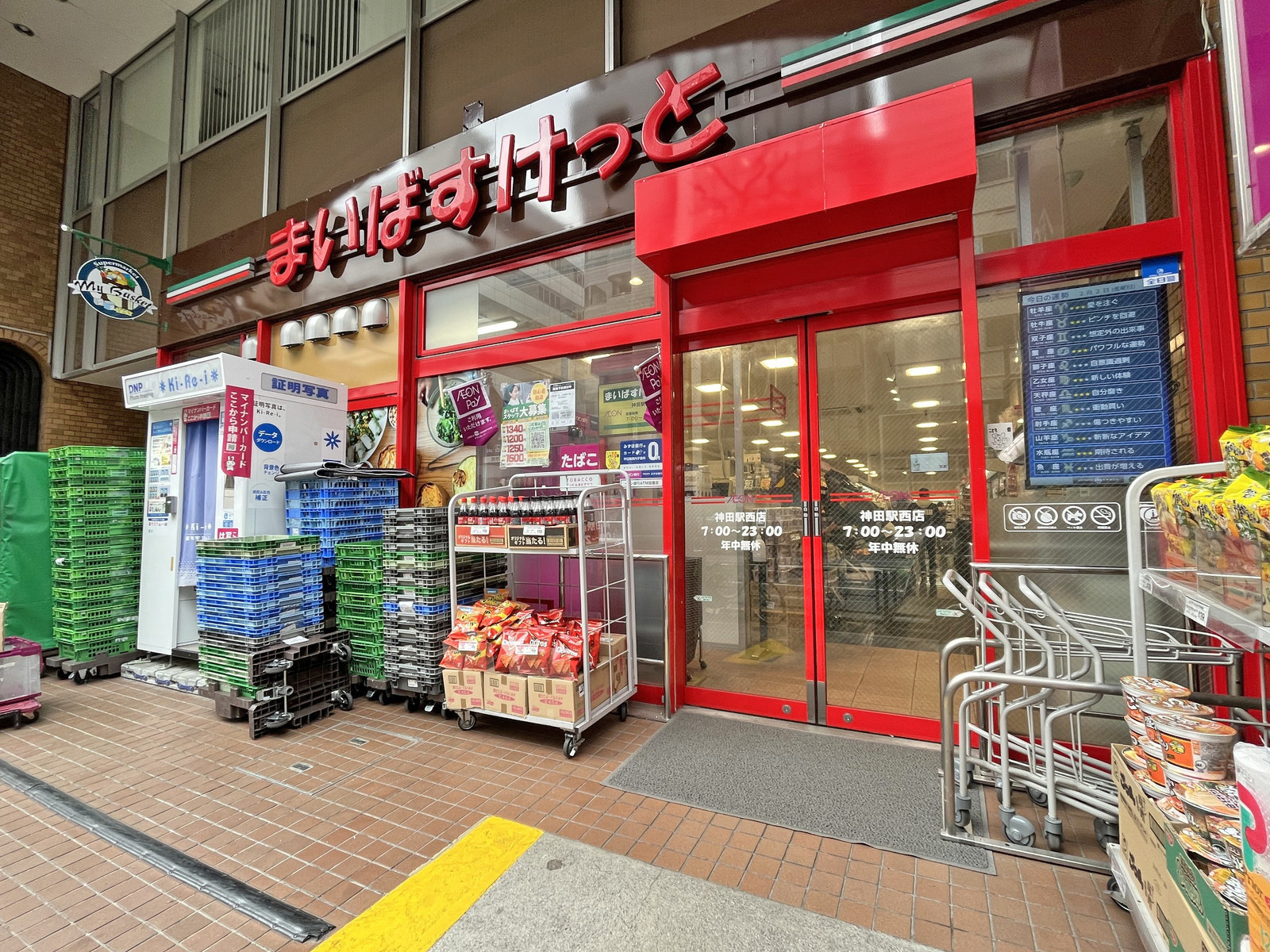 徒歩1分のまいばすけっと神田駅西店