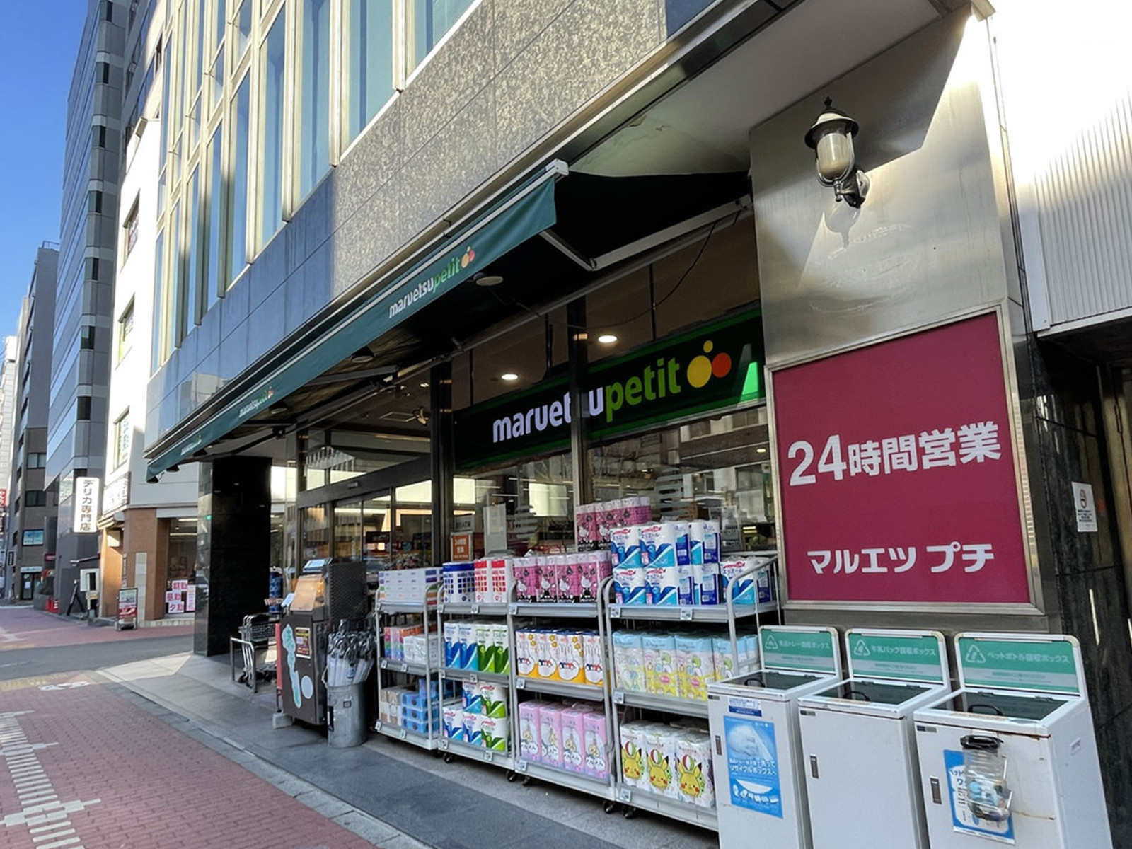 付近のマルエツプチ 五反田店
