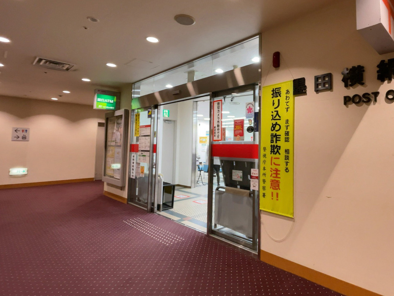 徒歩2分の墨田横網郵便局