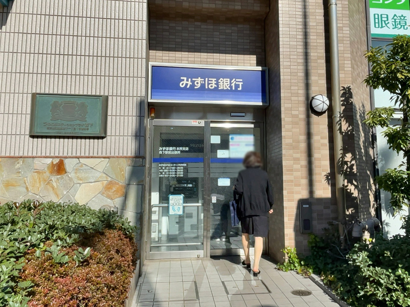 近くのみずほ銀行 森下駅前出張所