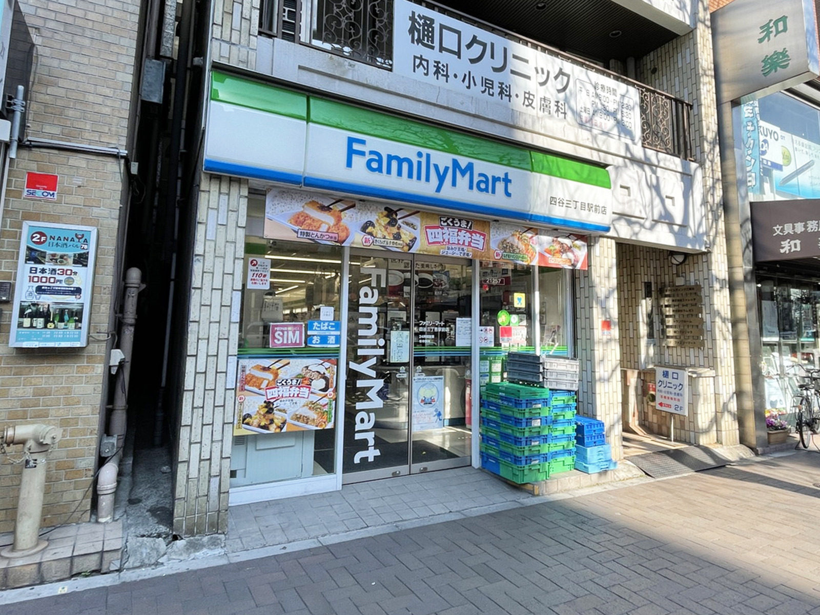 隣のファミリーマート 四谷三丁目店