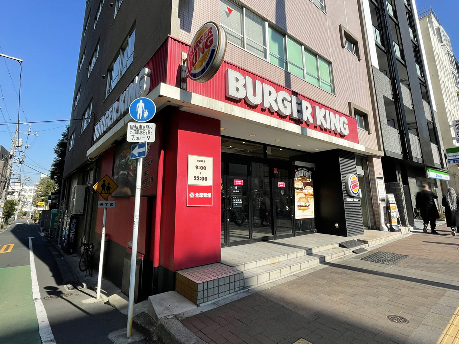 近くのバーガーキング 四谷三丁目店