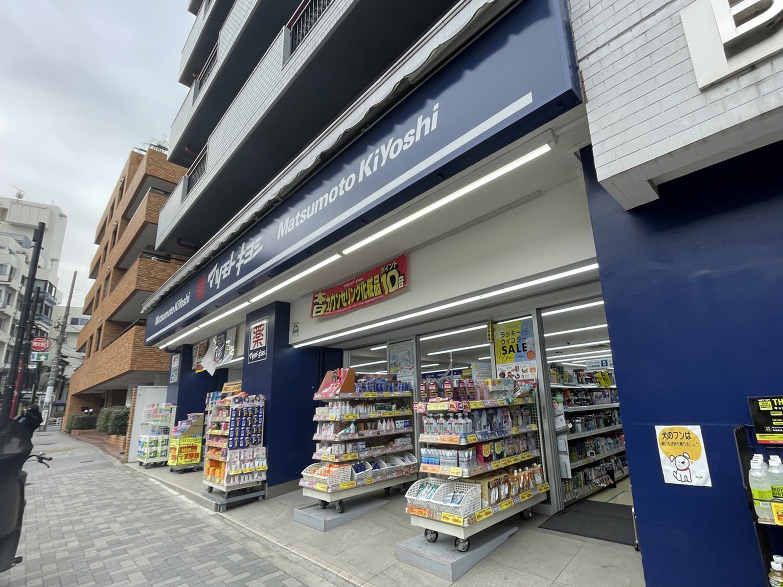 徒歩1分の薬マツモトキヨシ 千駄ヶ谷店