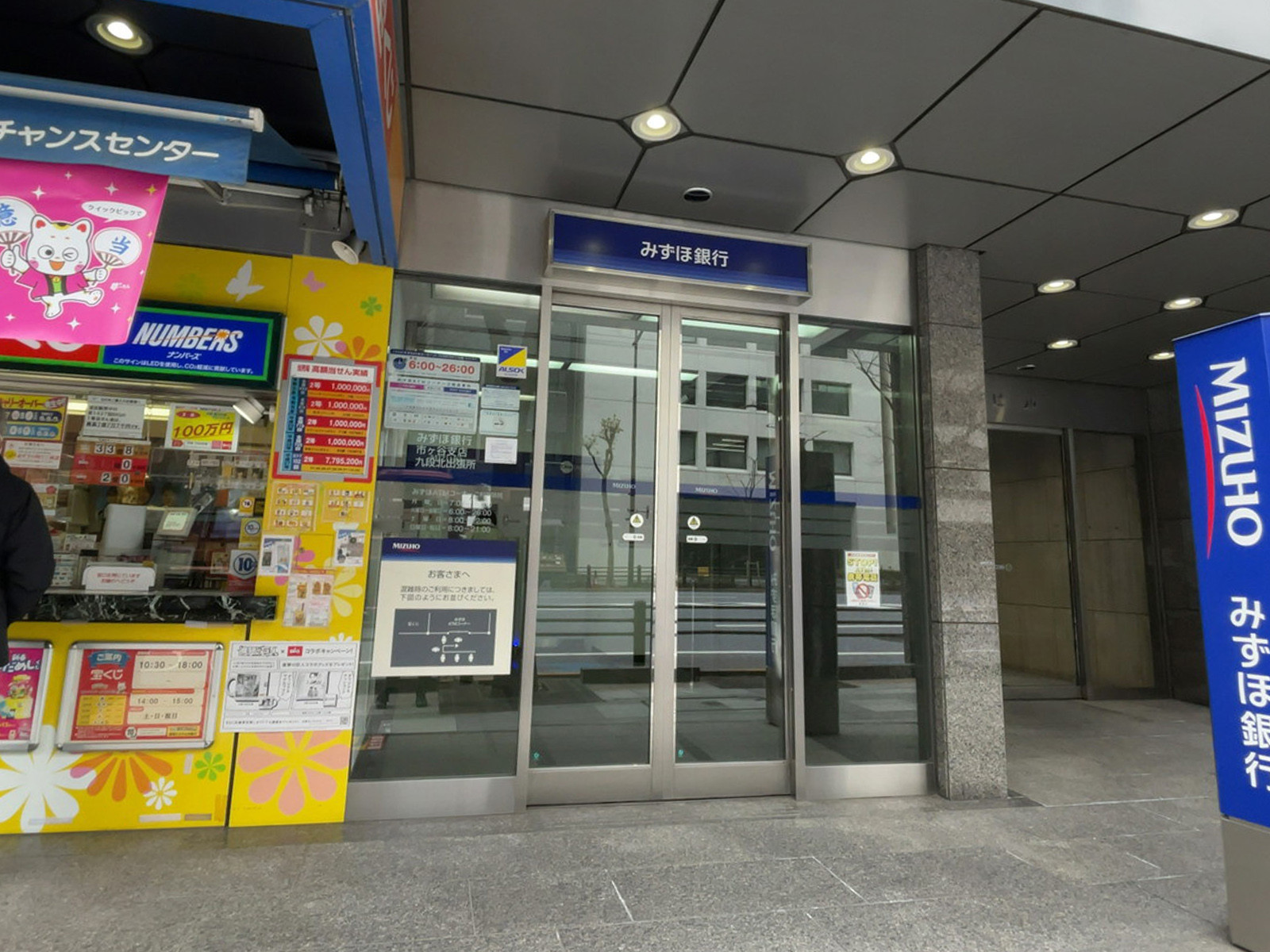 至近のみずほ銀行 九段北出張所