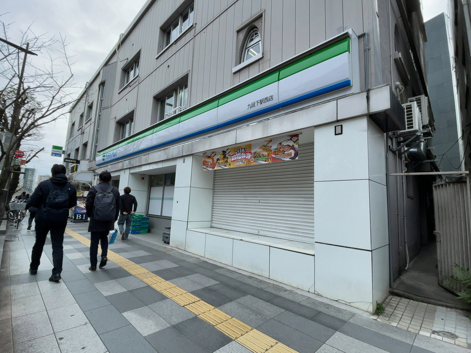 徒歩1分のファミリーマート 九段下駅西店