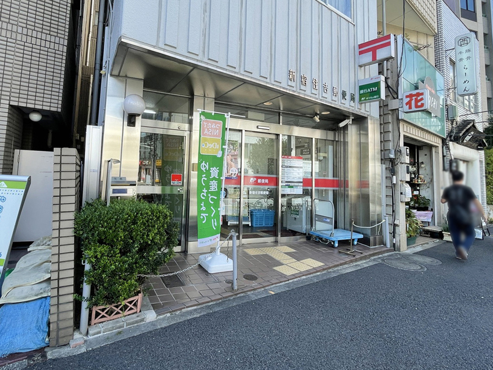 徒歩2分の新宿住吉郵便局