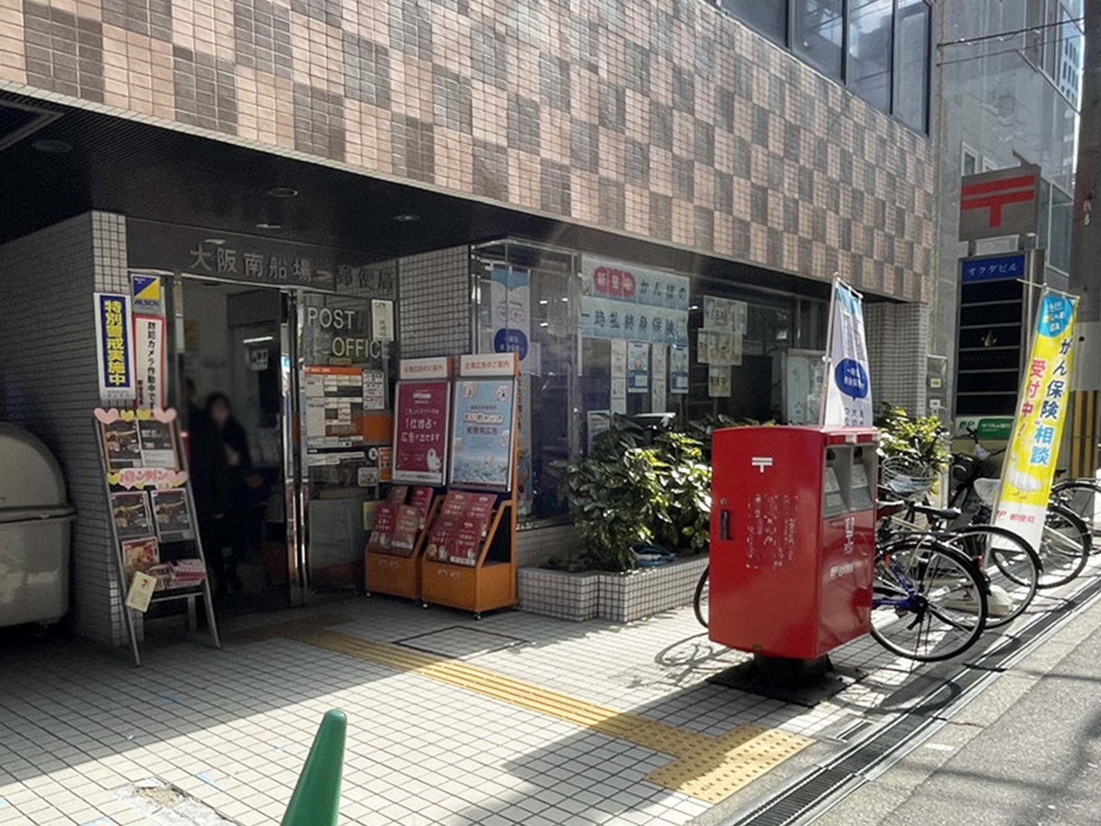 徒歩2分の大阪南船場一郵便局