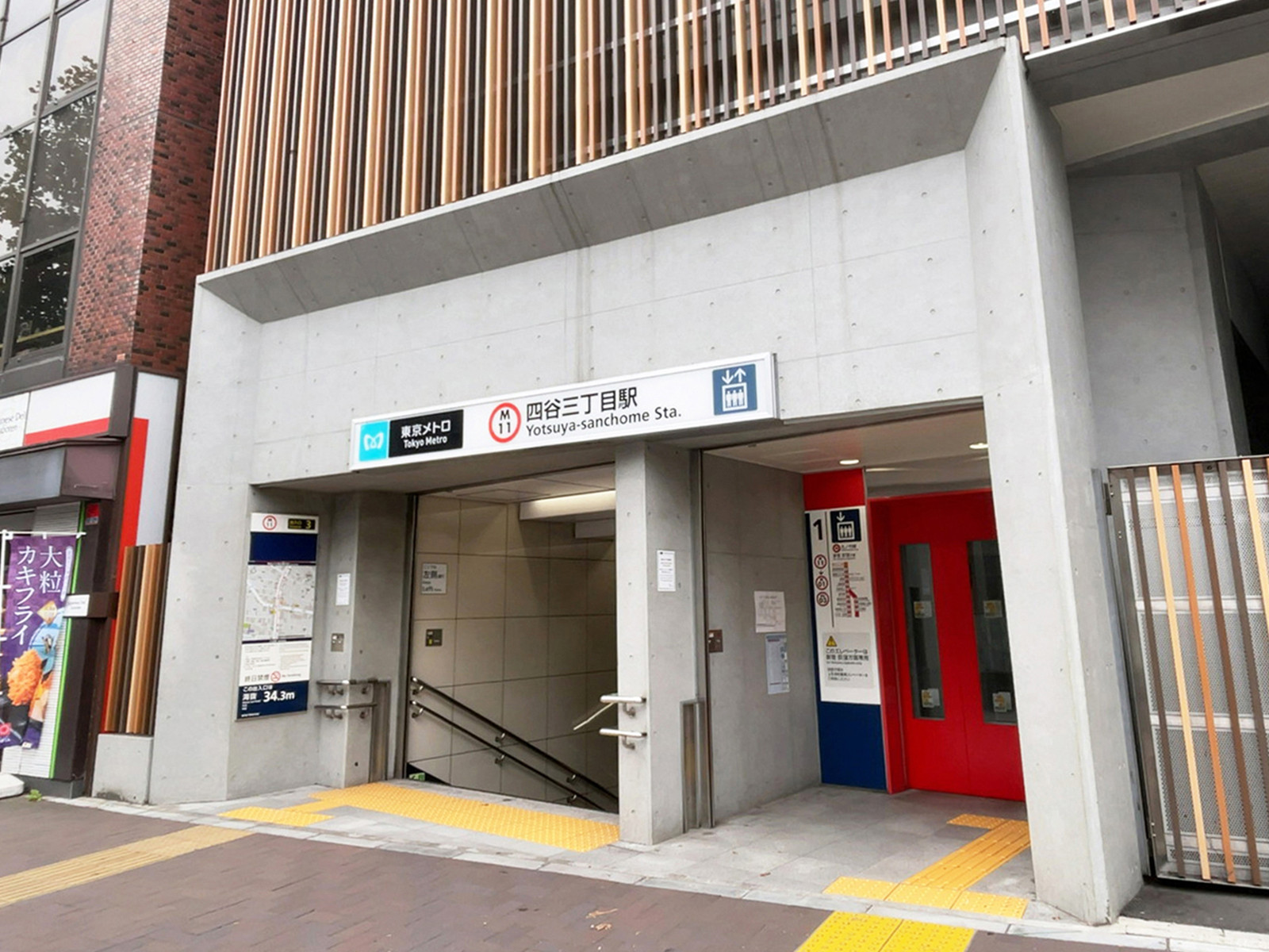 最寄りの「四谷三丁目駅」