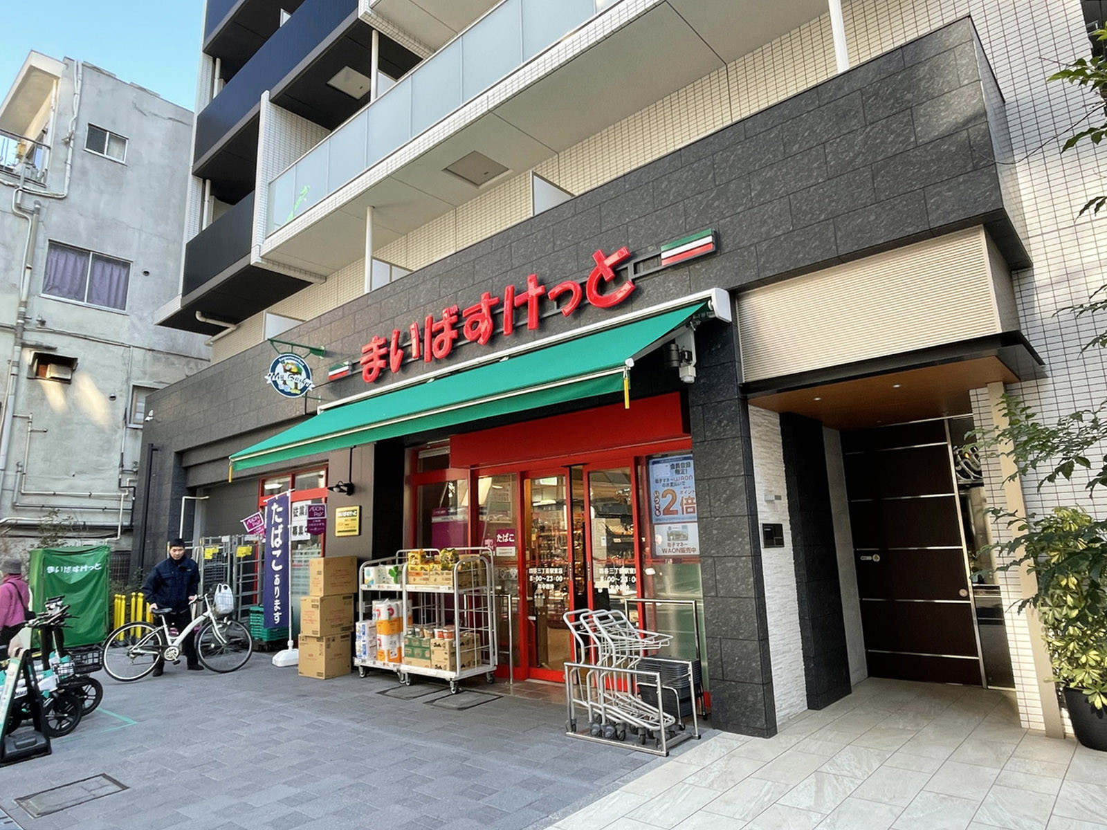 向かいのまいばすけっと 四谷三丁目駅東店