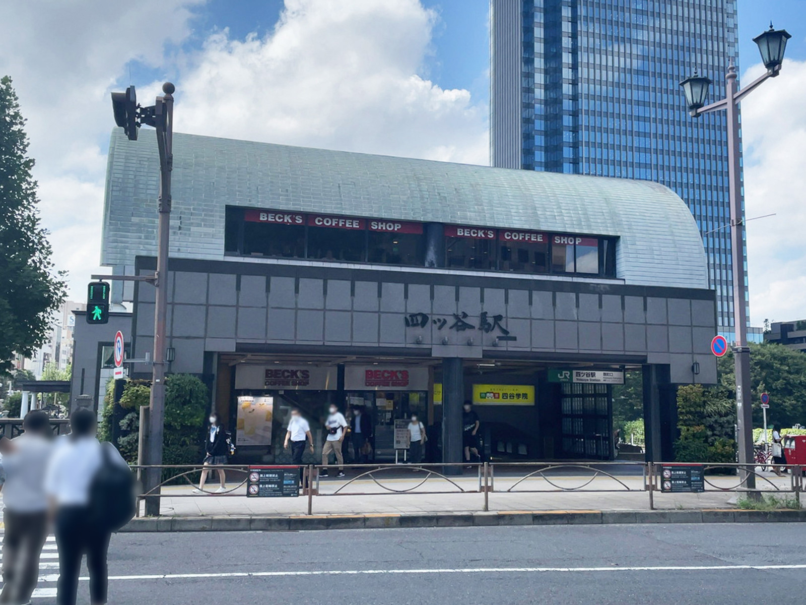 徒歩圏内の「四ツ谷駅」