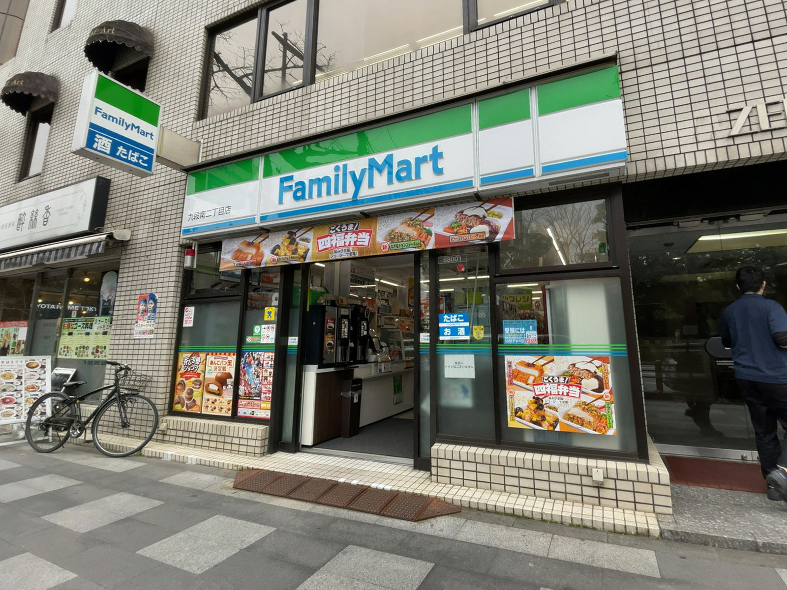 徒歩3分のファミリーマート 九段南二丁目店