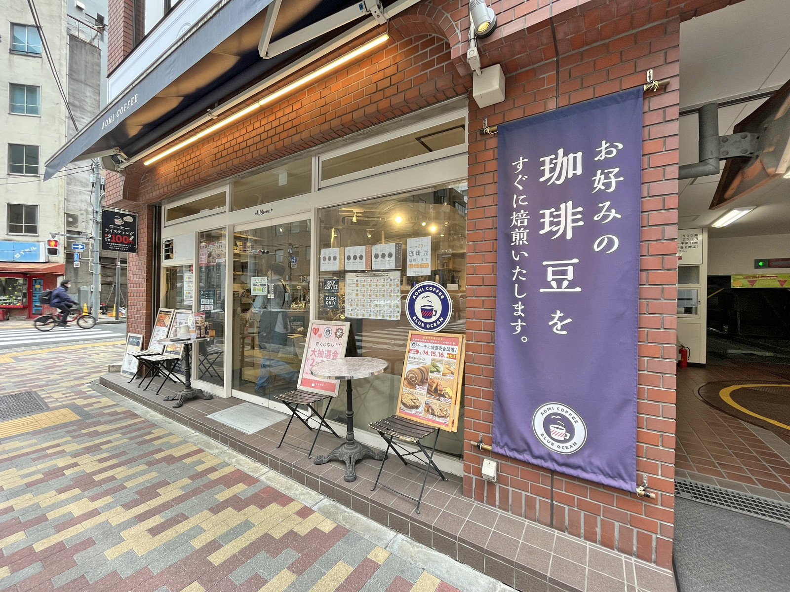 徒歩1分の青海珈琲焙煎豆直売所 神田店