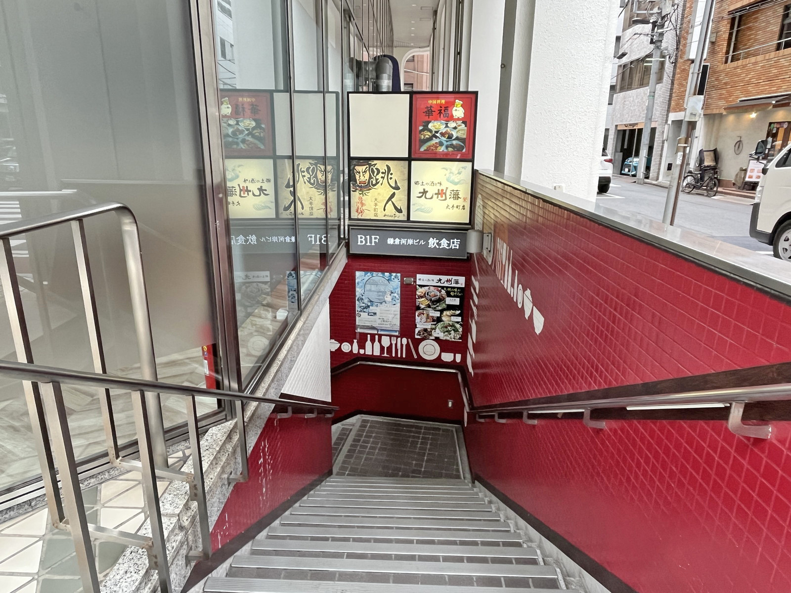徒歩1分の鎌倉河岸ビル飲食店街