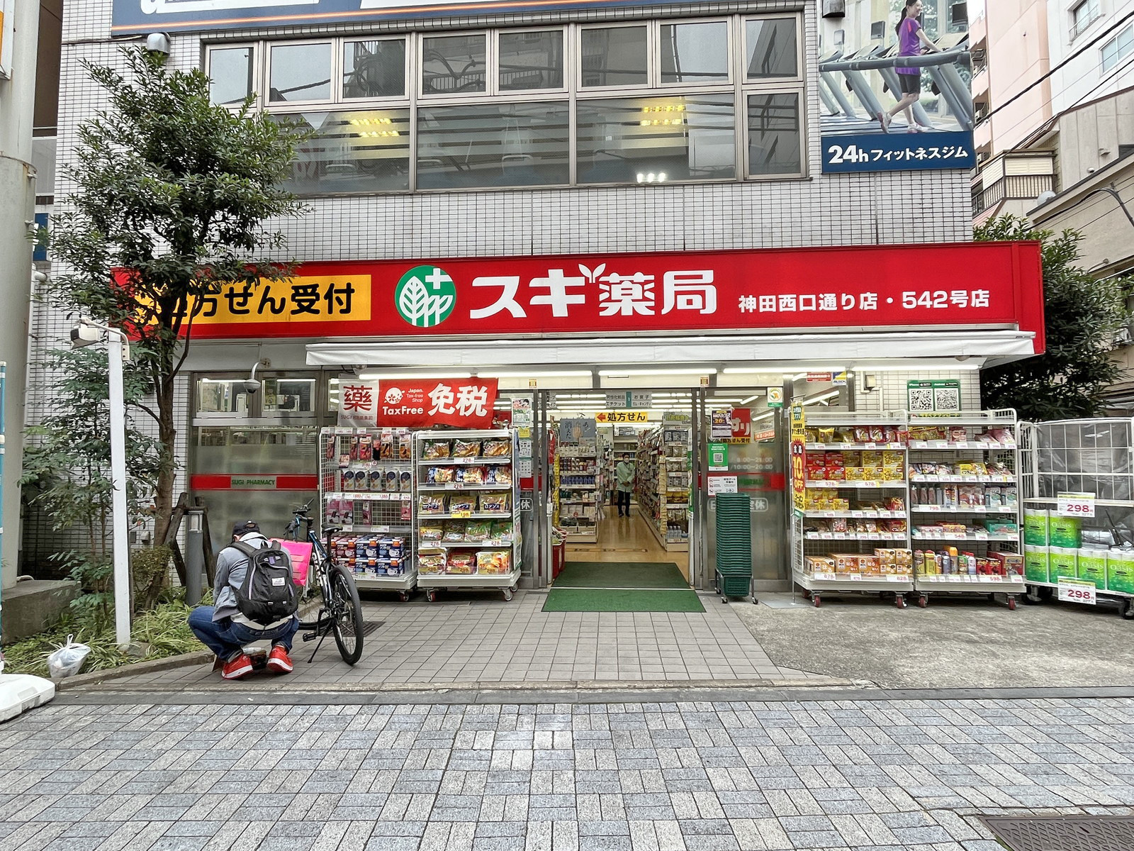 徒歩2分のスギ薬局神田西口通り店