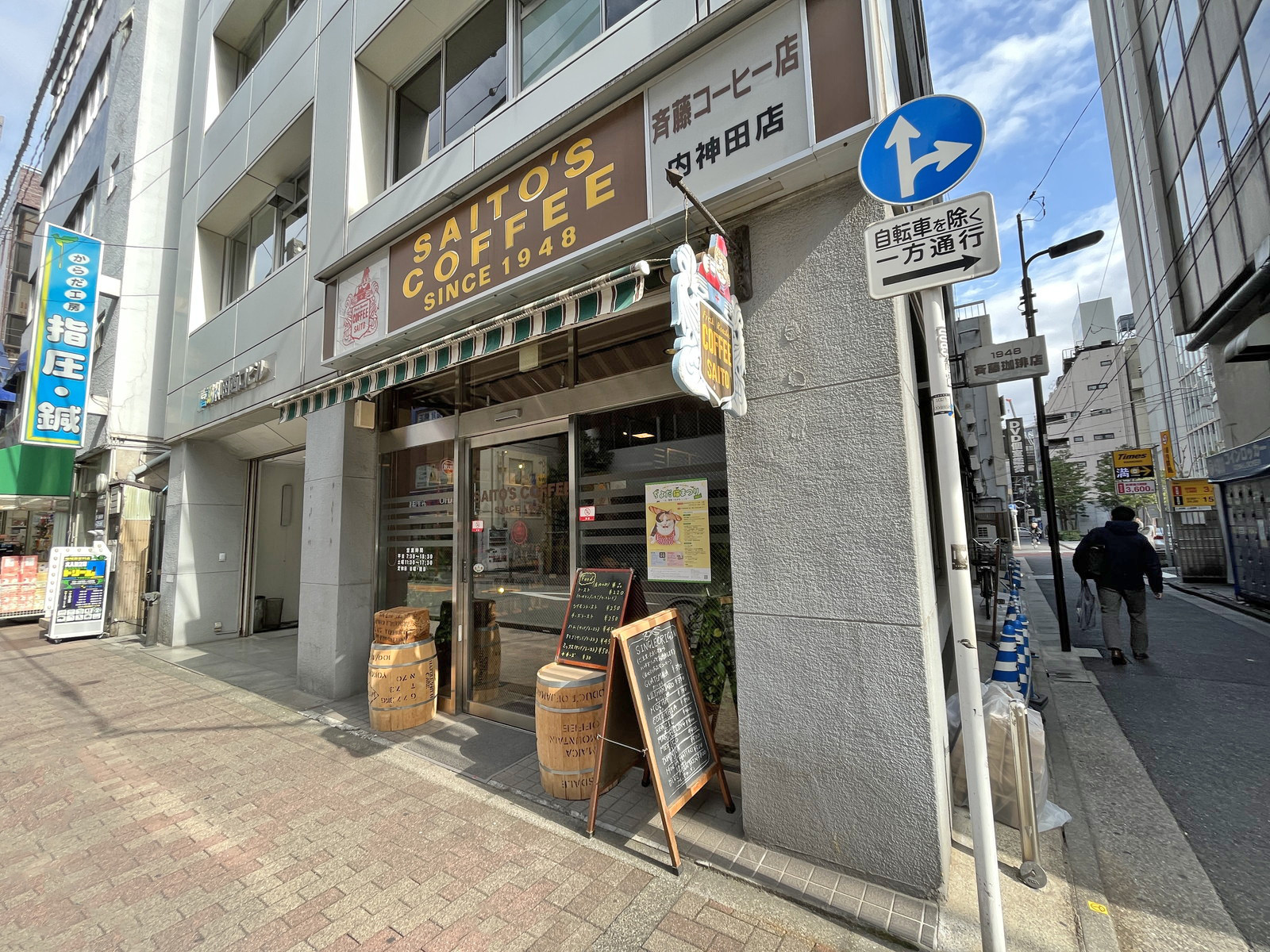 徒歩1分の斎藤コーヒー店 内神田店