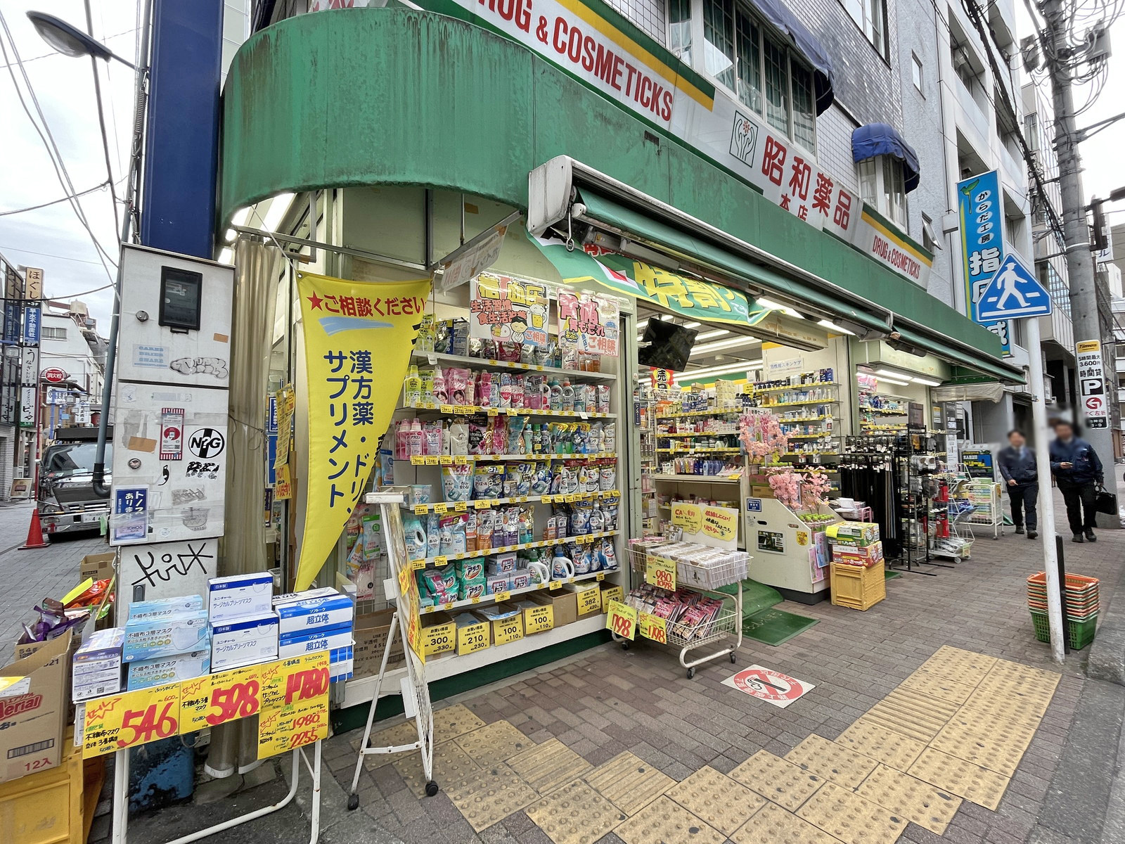 徒歩1分の昭和薬品神田西口本店
