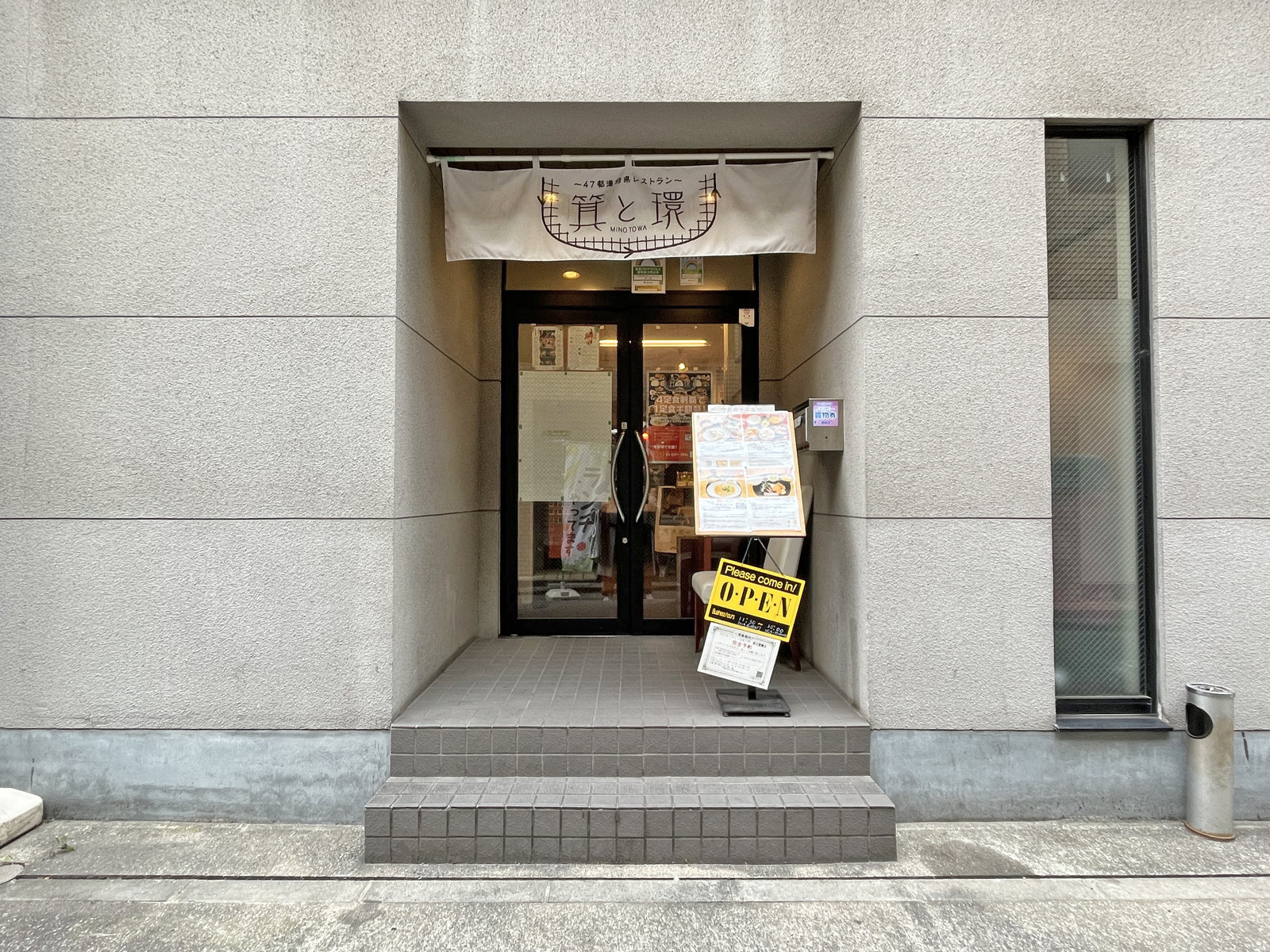 同じ並びの47都道府県レストラン箕と環