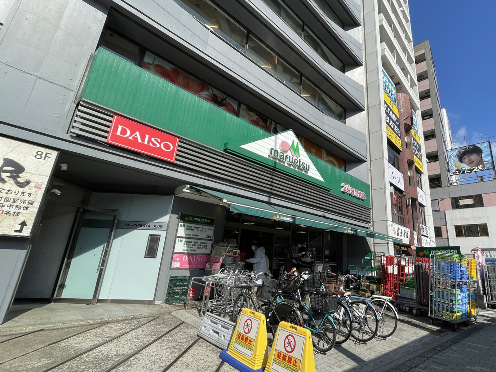 並びのマルエツ 市谷見附店