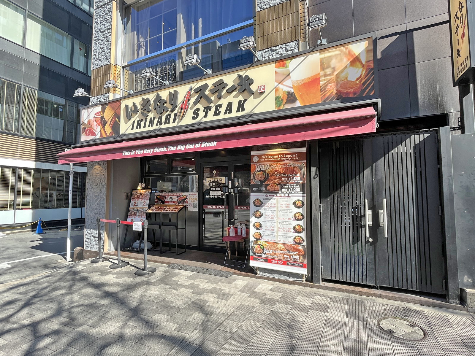 徒歩1分のいきなりステーキ末広町店