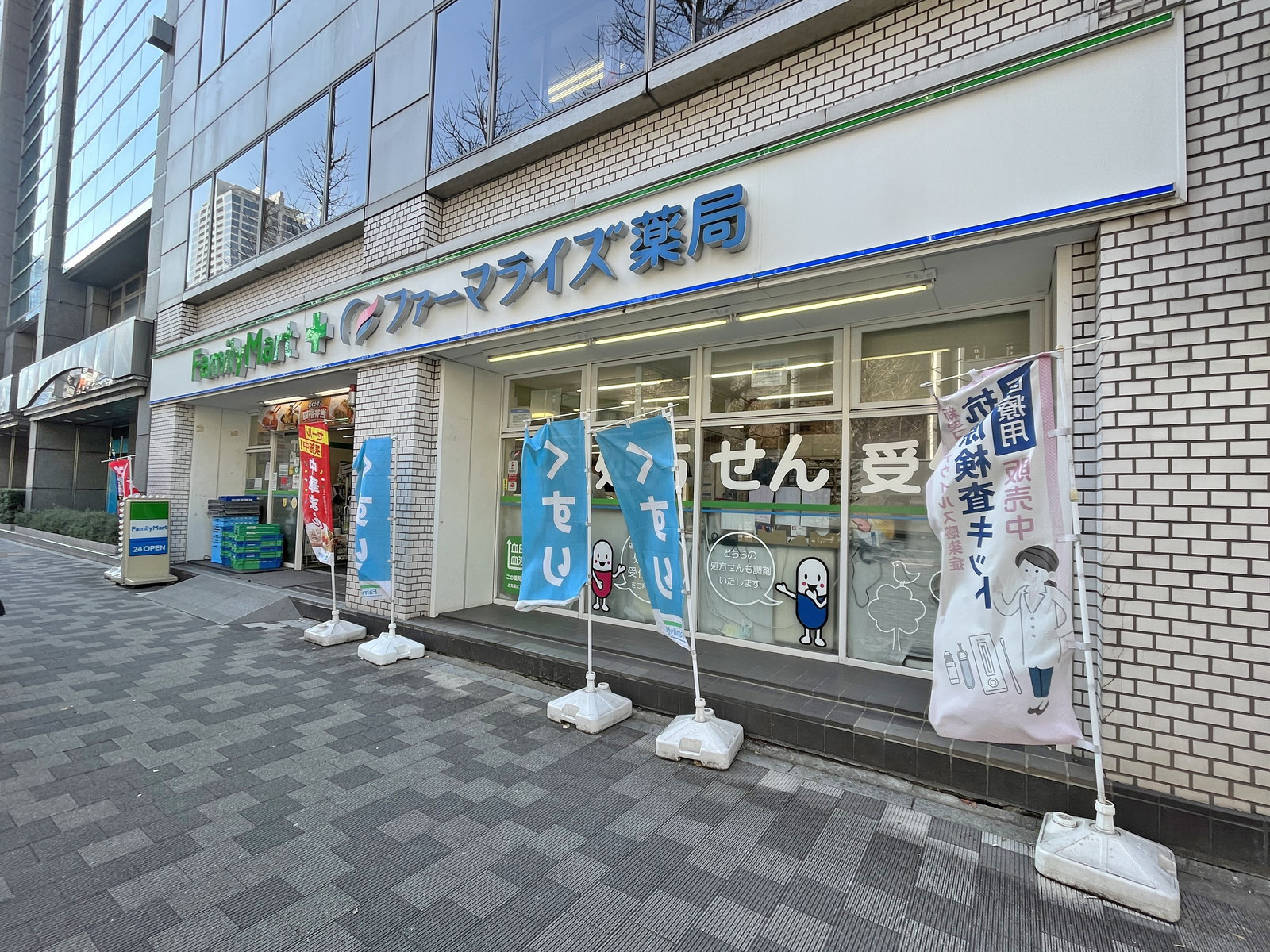 徒歩3分のファミリーマート ファーマライズ薬局末広町店