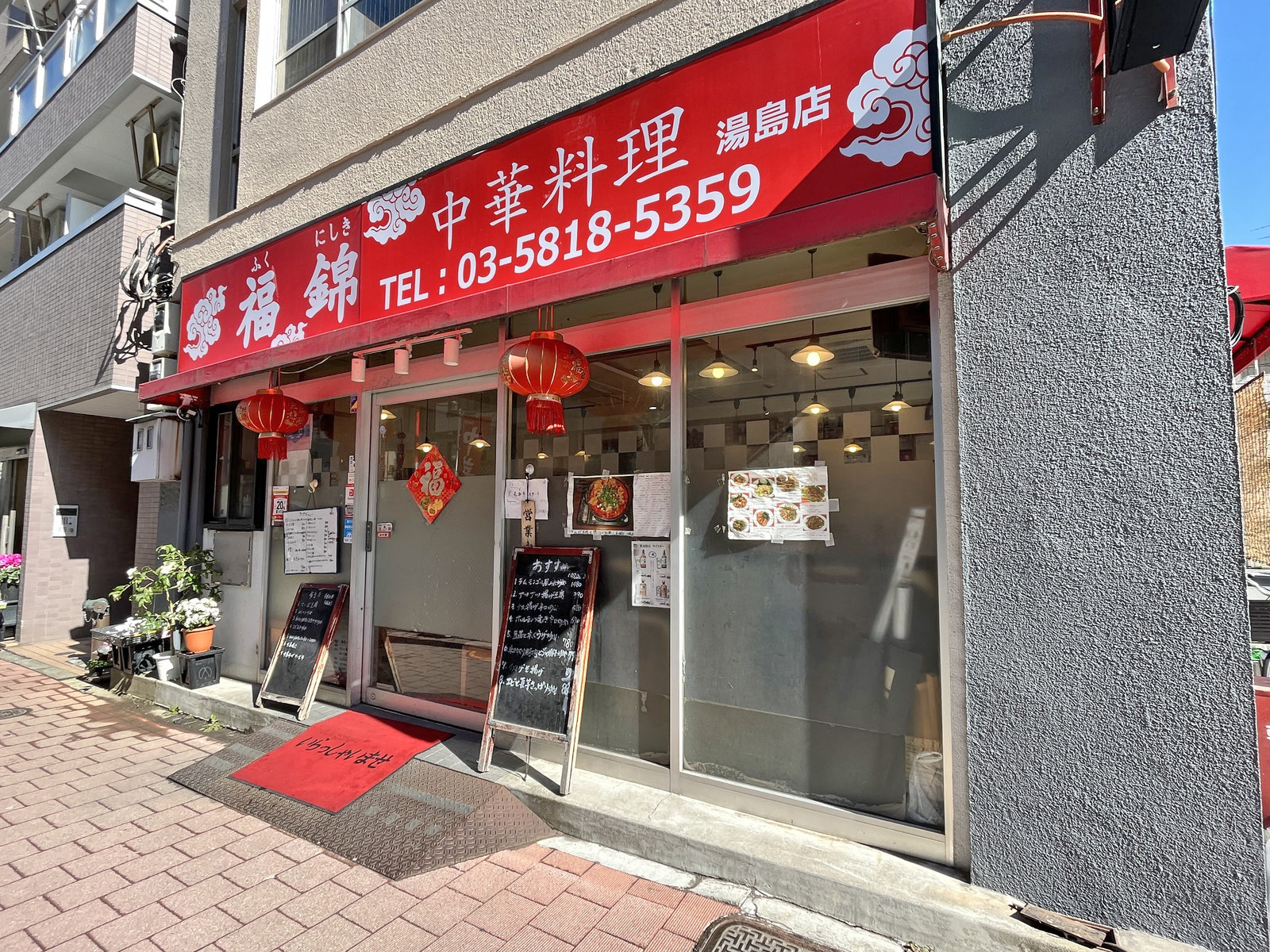同じ並びの中華料理 福錦