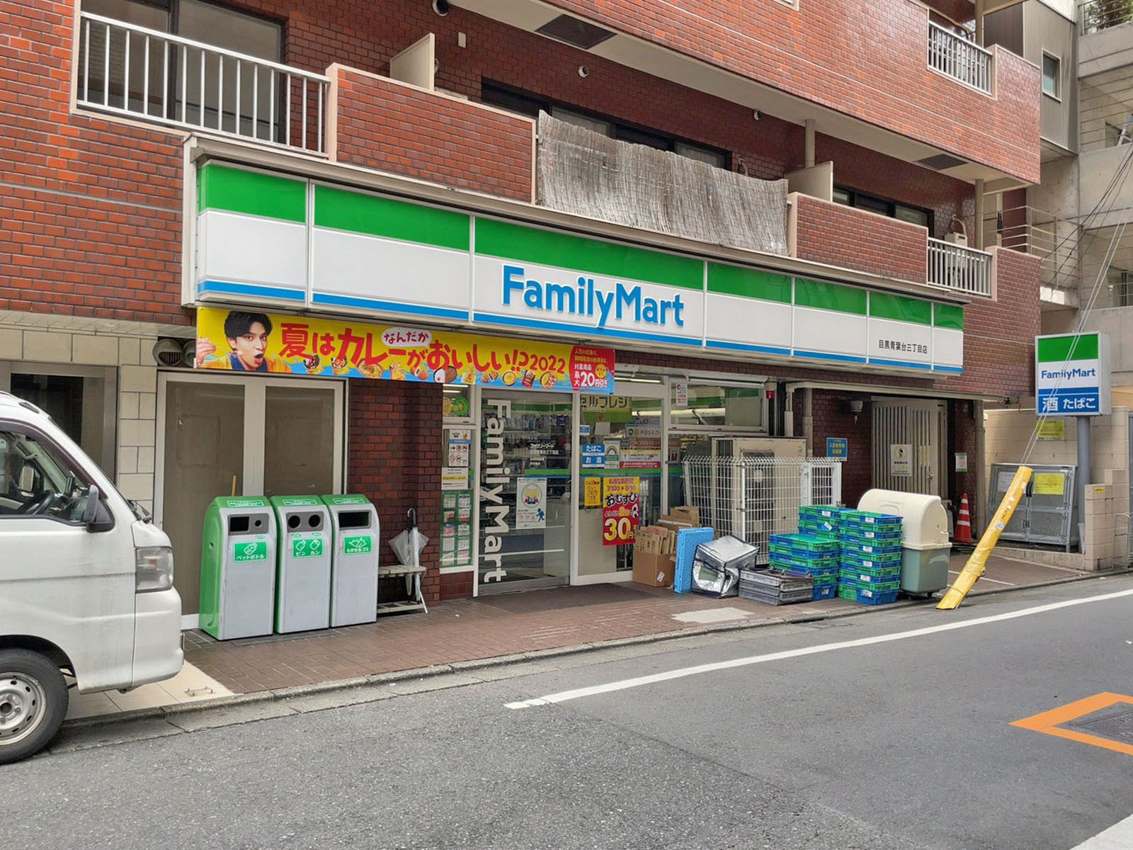 近くのファミリーマート 目黒青葉台三丁目店
