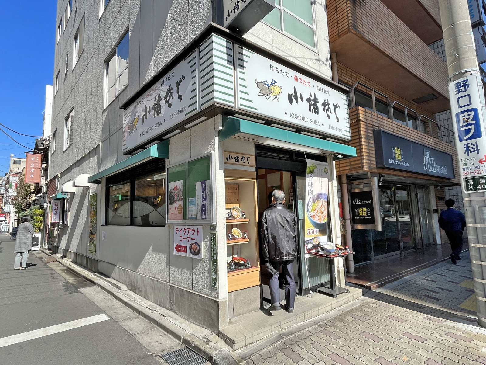 徒歩2分の小諸そば上野広小路店