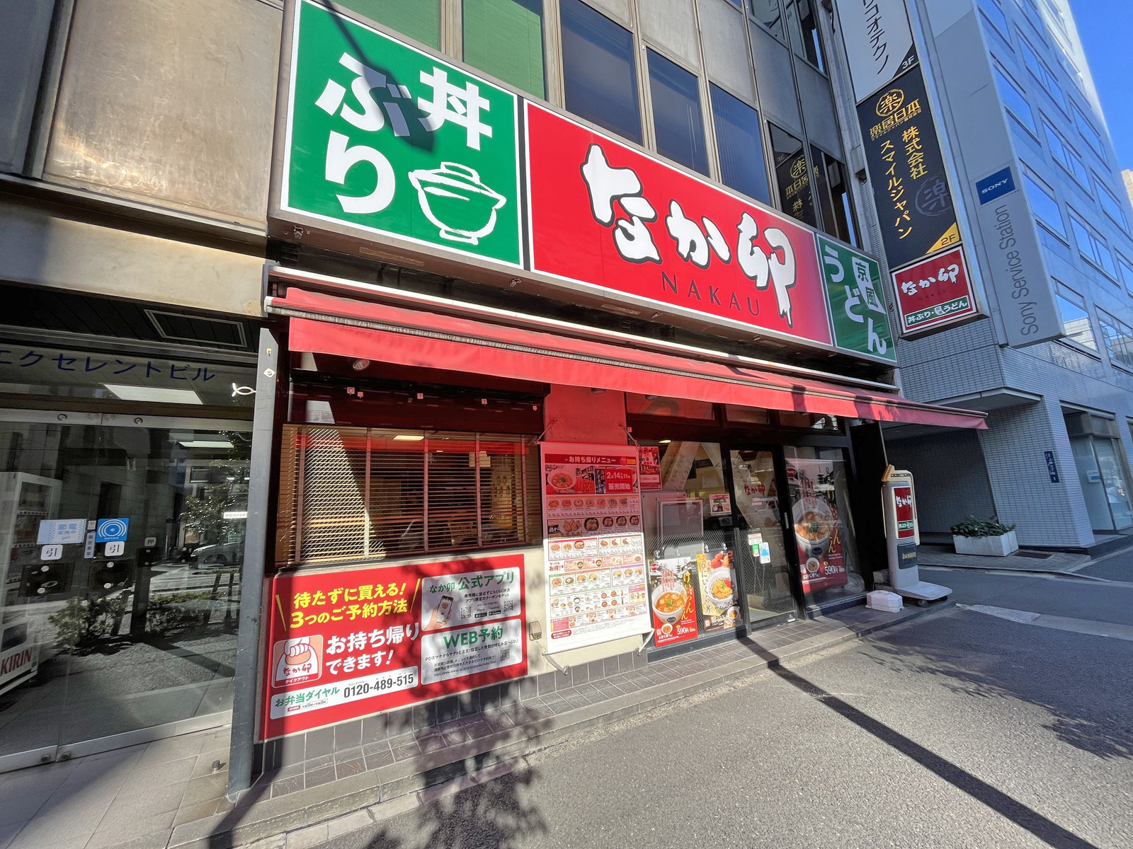 徒歩1分のなか卯秋葉原店