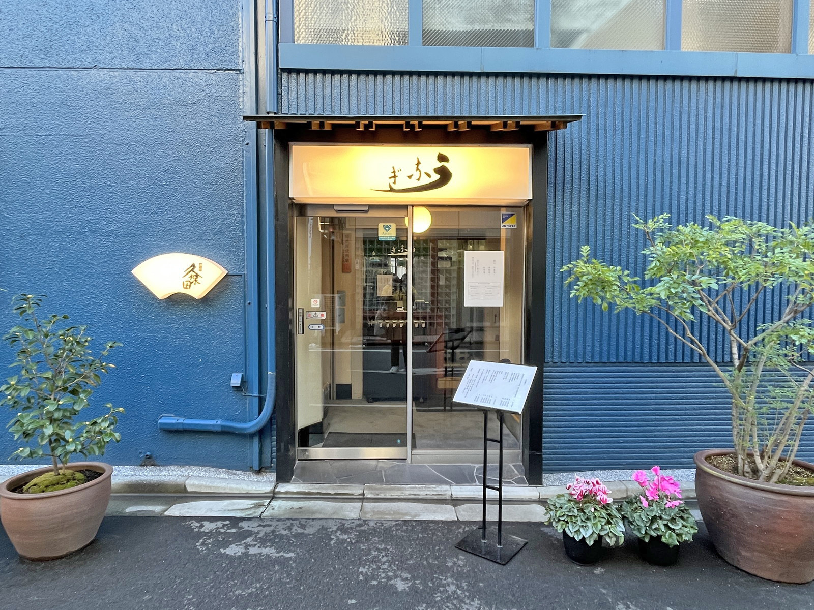 徒歩1分のうなぎ久保田