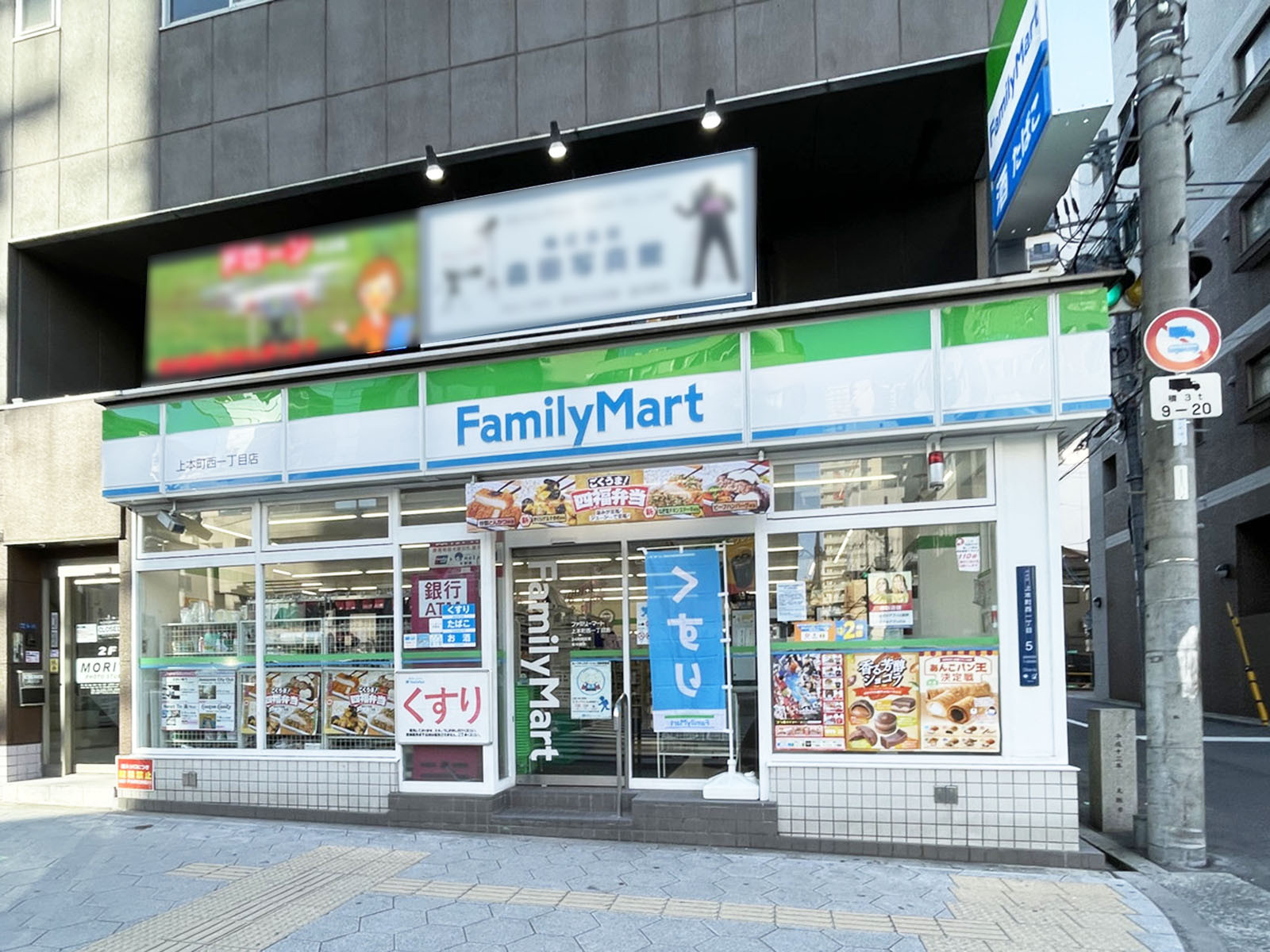 徒歩1分のファミリーマート 上本町西一丁目店