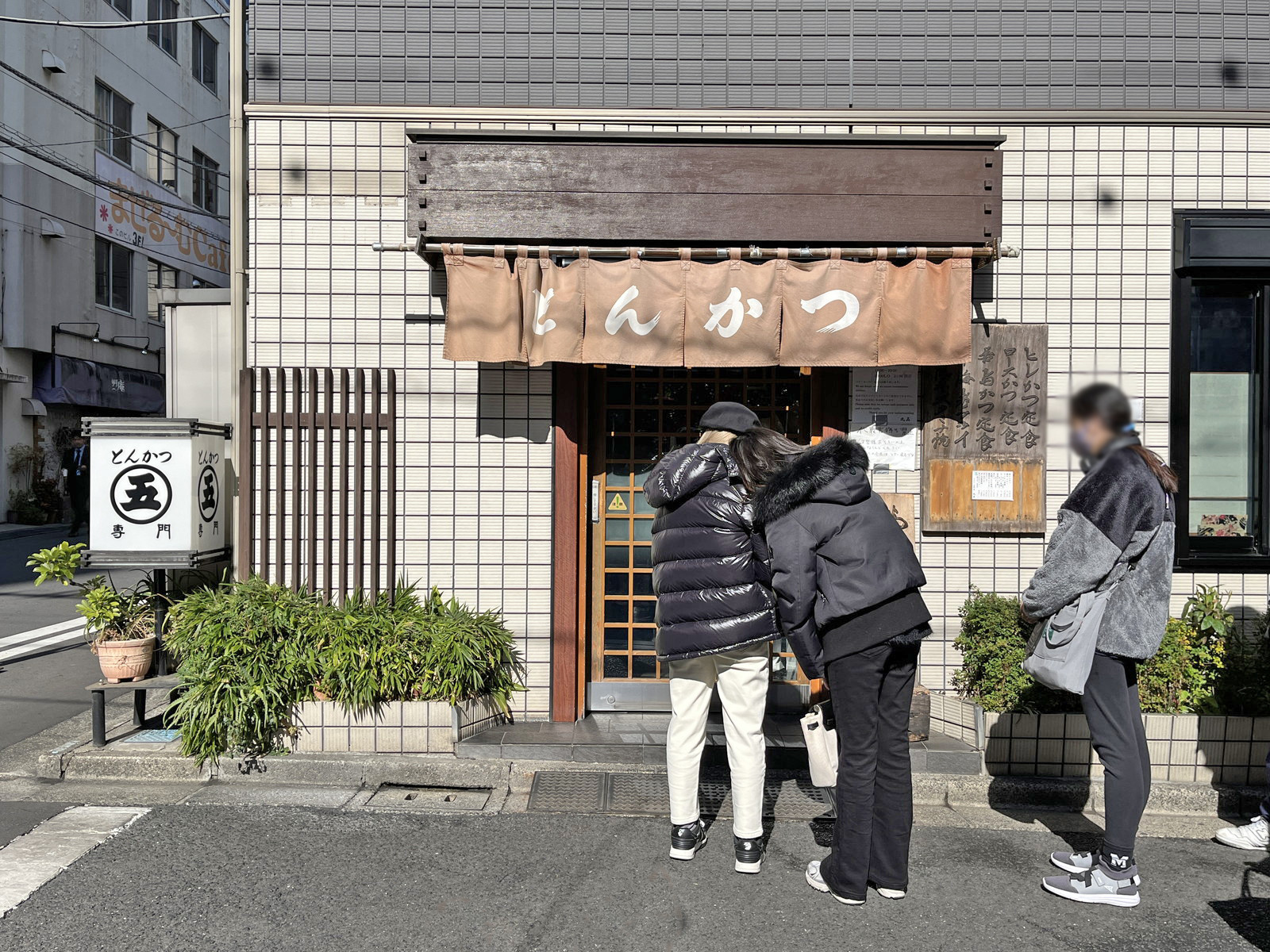 徒歩3分のとんかつ丸五