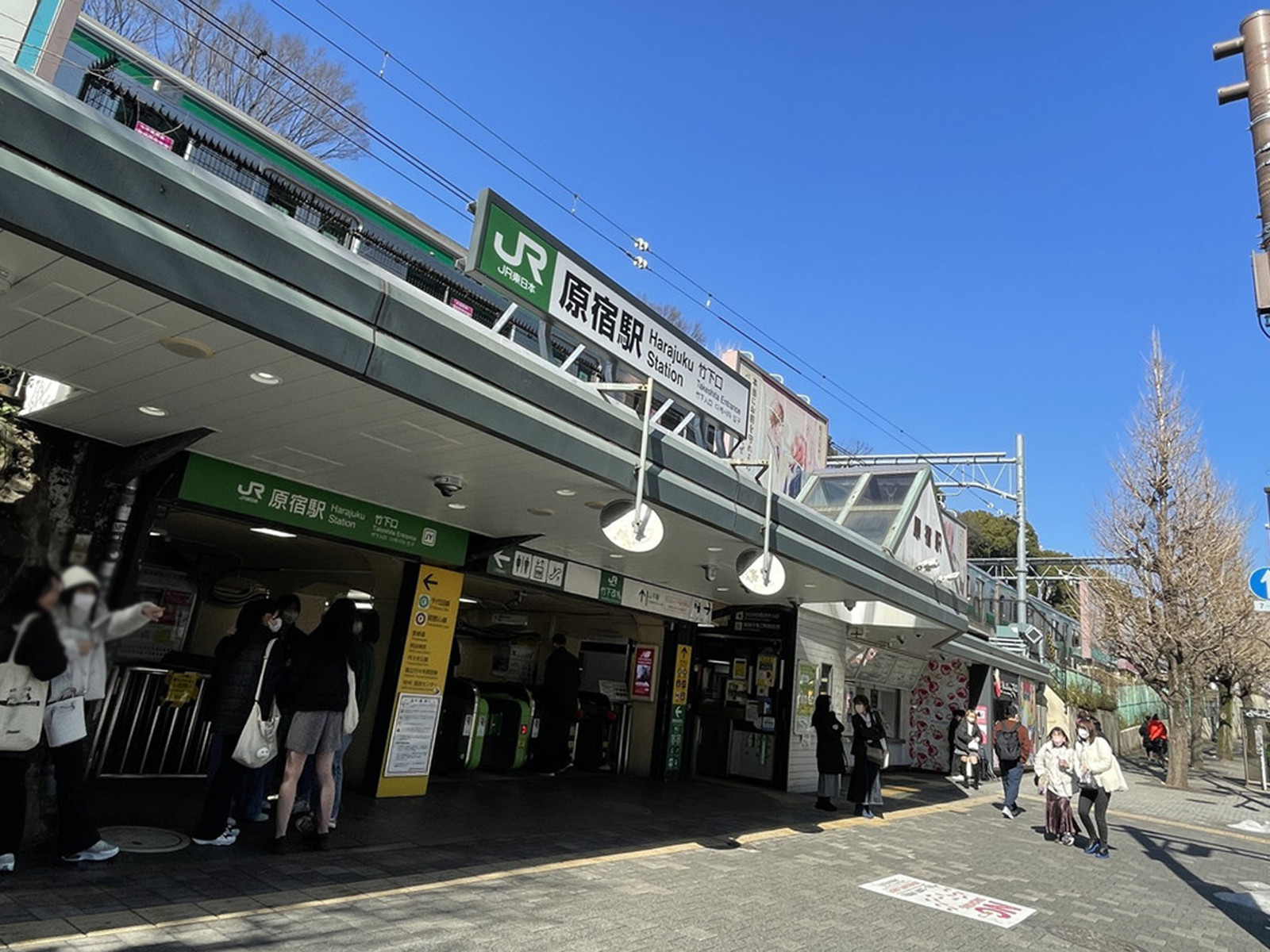 「原宿駅」も利用可能