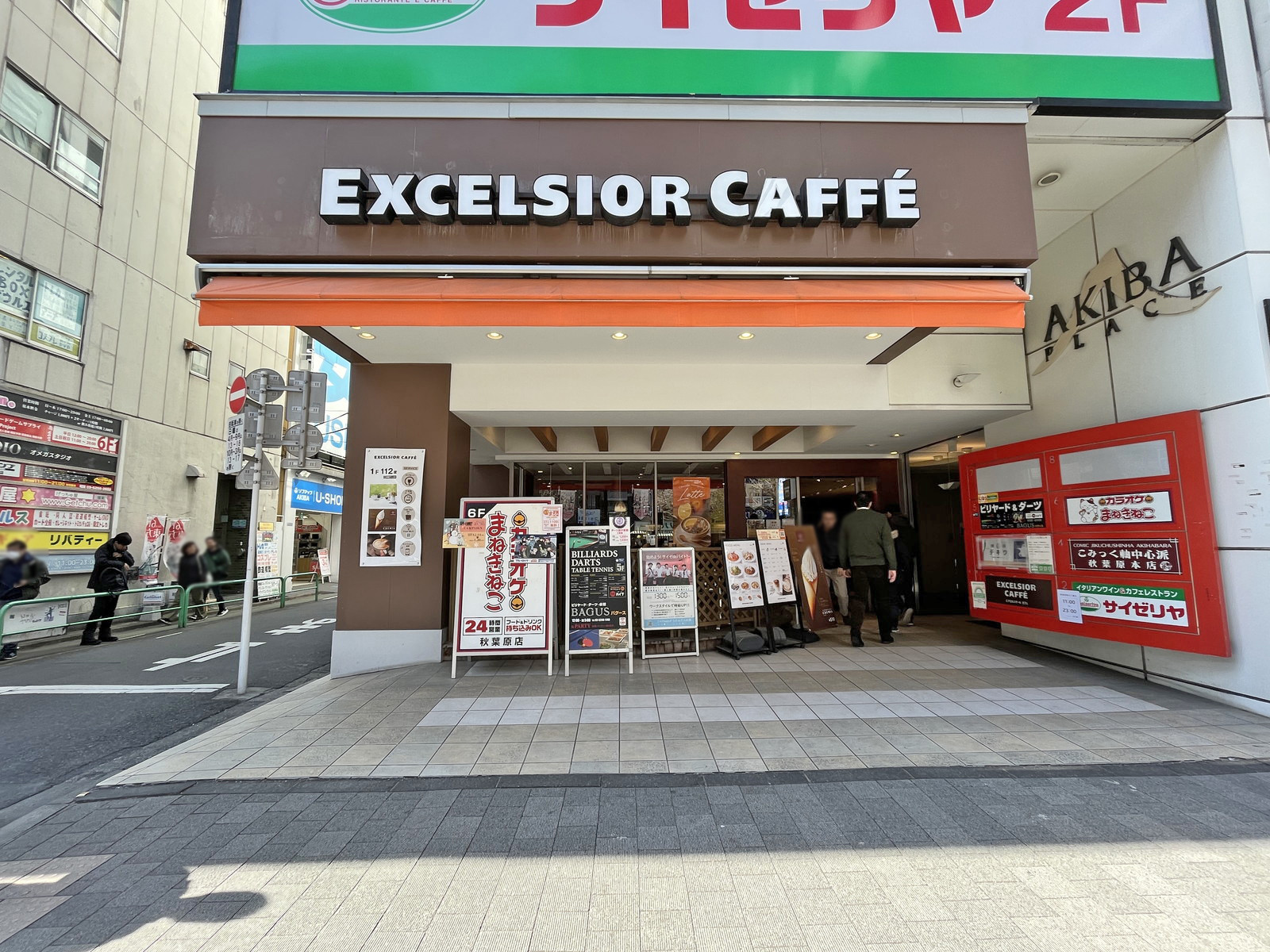 徒歩3分のエクセルシオールカフェ秋葉原中央通り店