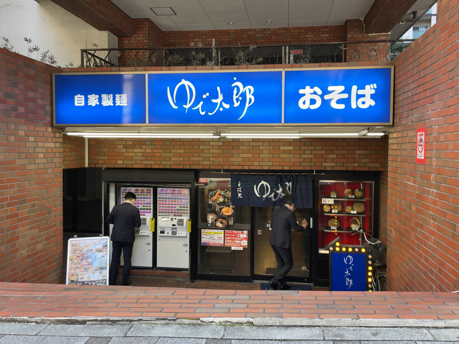 至近のゆで太郎 一番町