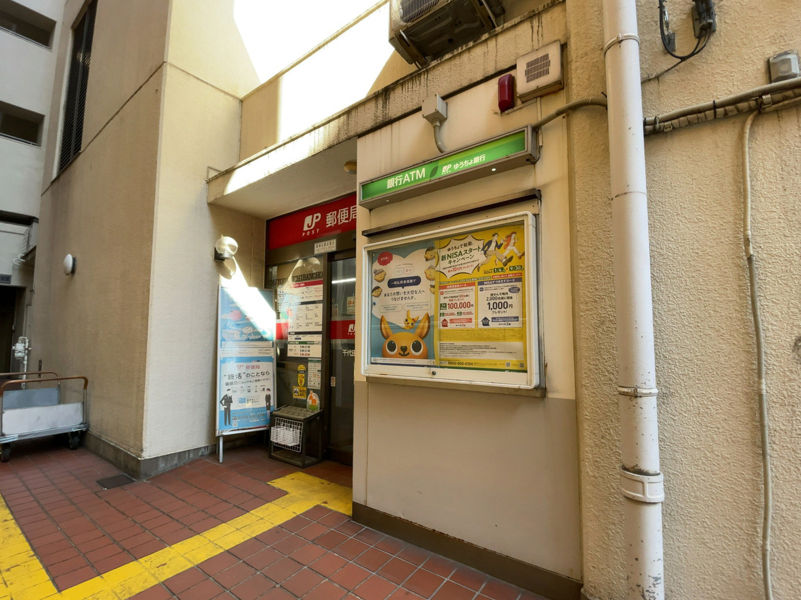 徒歩2分の千代田一番町郵便局