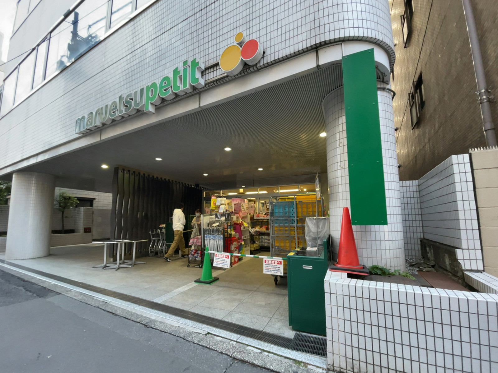 近くのマルエツ プチ 一番町店