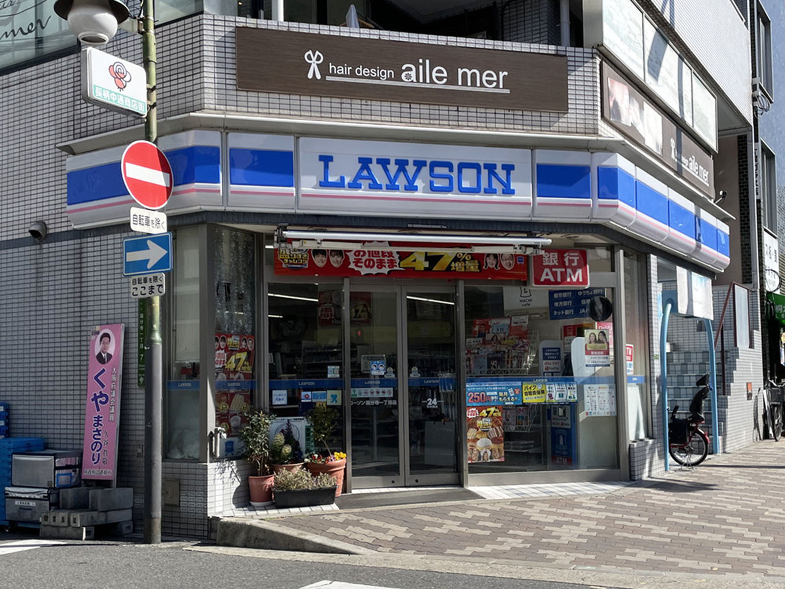 徒歩1分のローソン 国分寺一丁目店