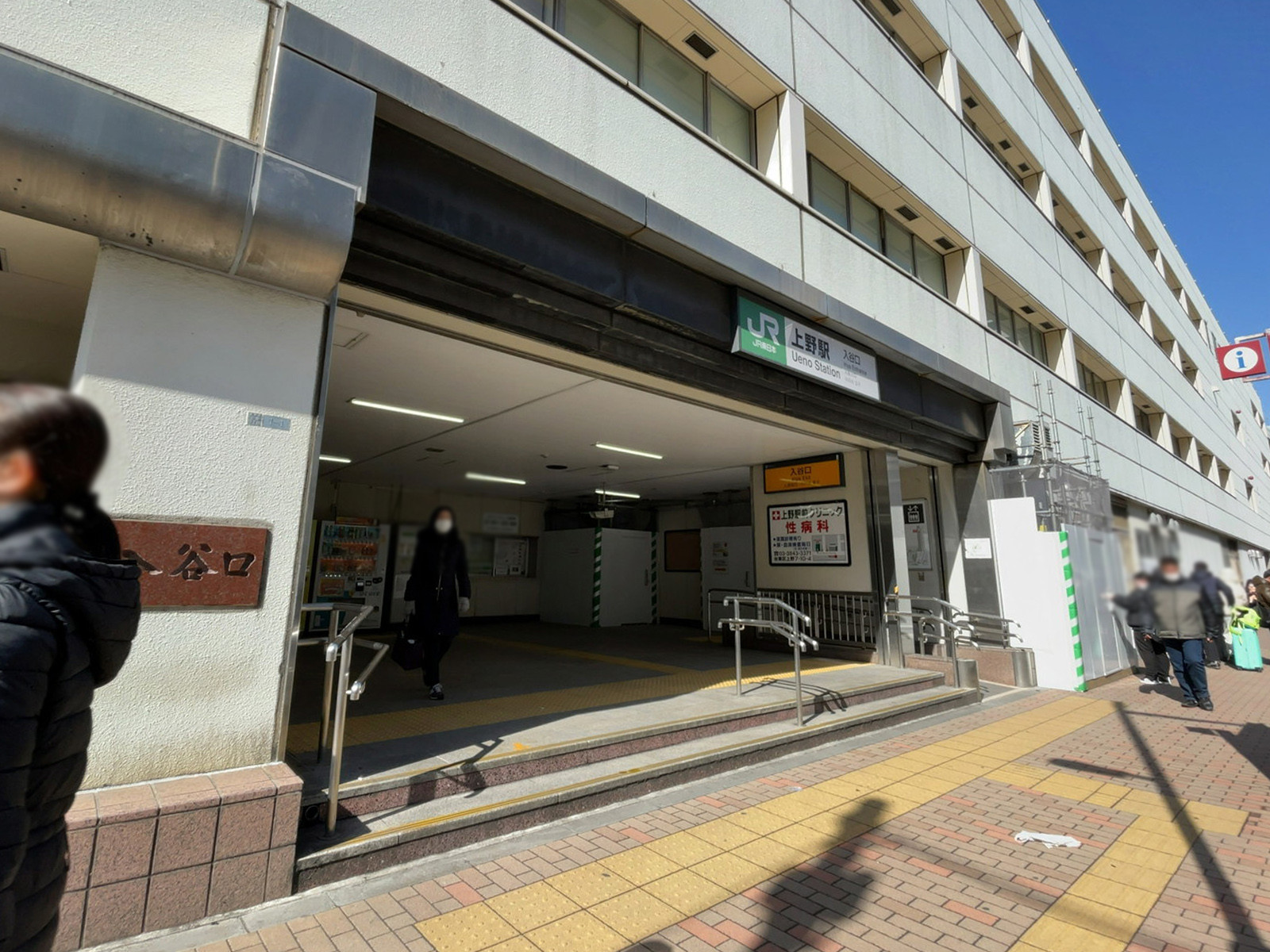 徒歩圏内の「上野駅」